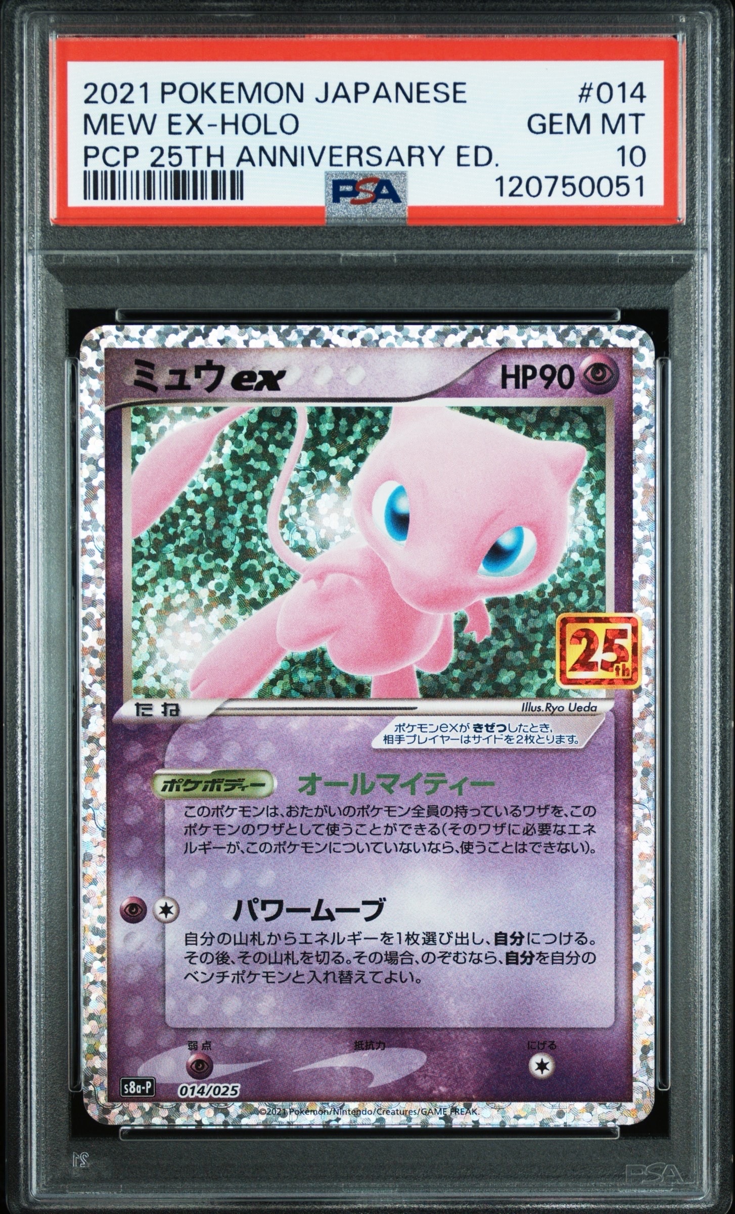 ミュウex: プロモ[S8a-P 014/025](プロモカードパック 25th ANNIVERSARY edition)