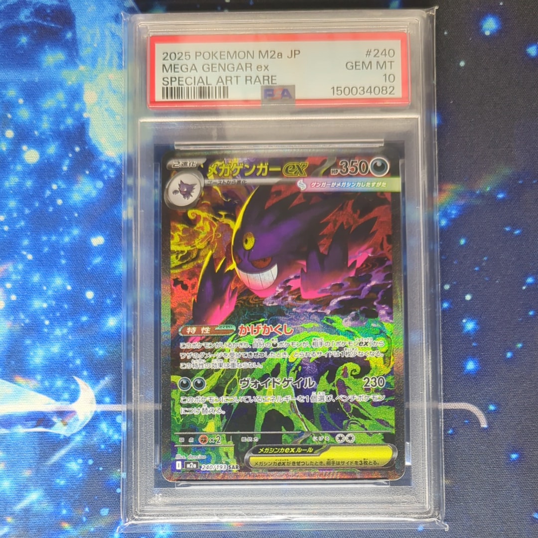 メガゲンガーex SAR [M2a 240/193](ハイクラスパック「MEGAドリームex」)