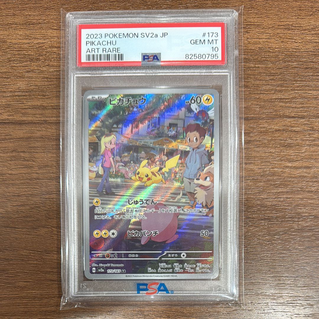 ピカチュウ AR[SV2a 173/165](強化拡張パック「ポケモンカード151」)