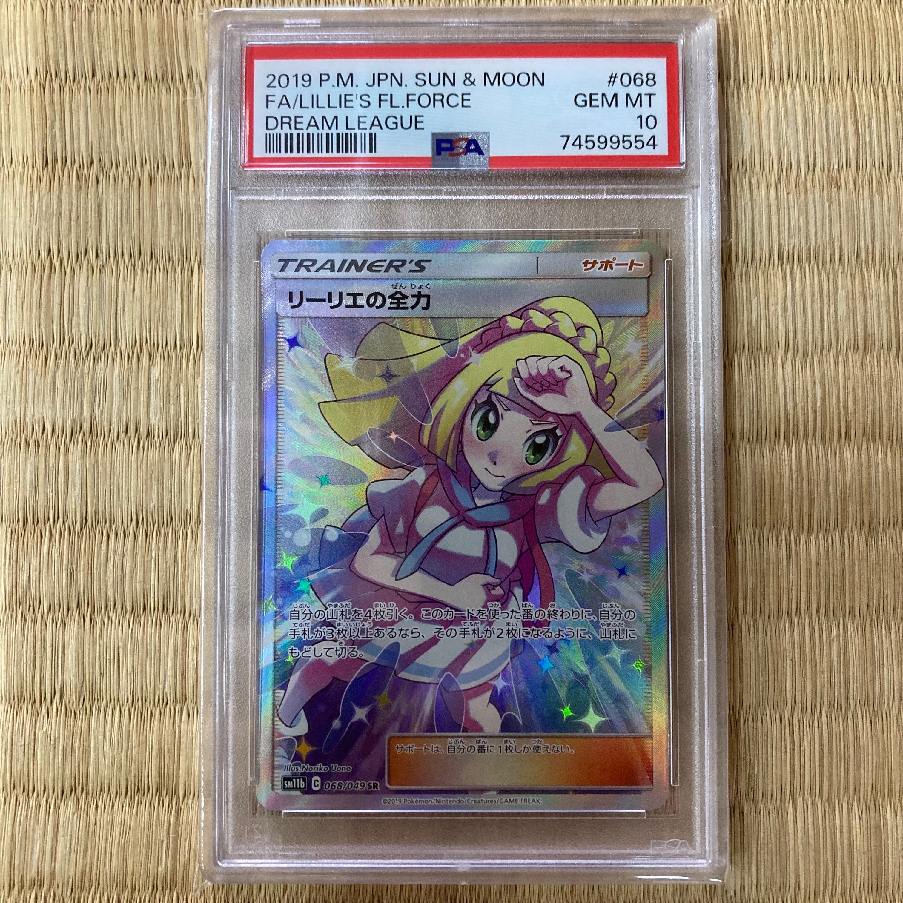 リーリエの全力 SR[SM11b 068/049](強化拡張パック「ドリームリーグ」)