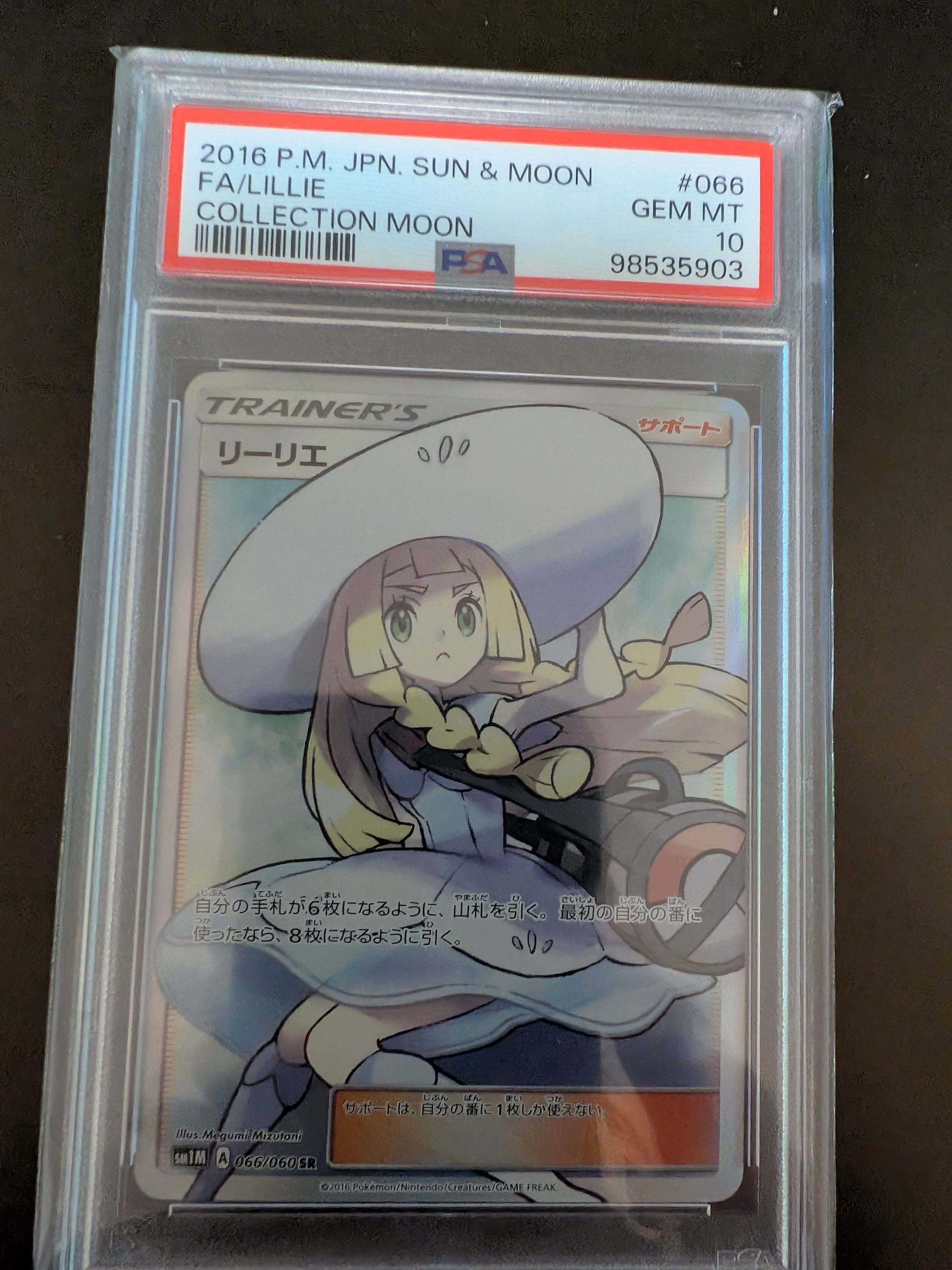 リーリエ(帽子リーリエ)SR[SM1M 066/060](拡張パック「コレクション ムーン」)