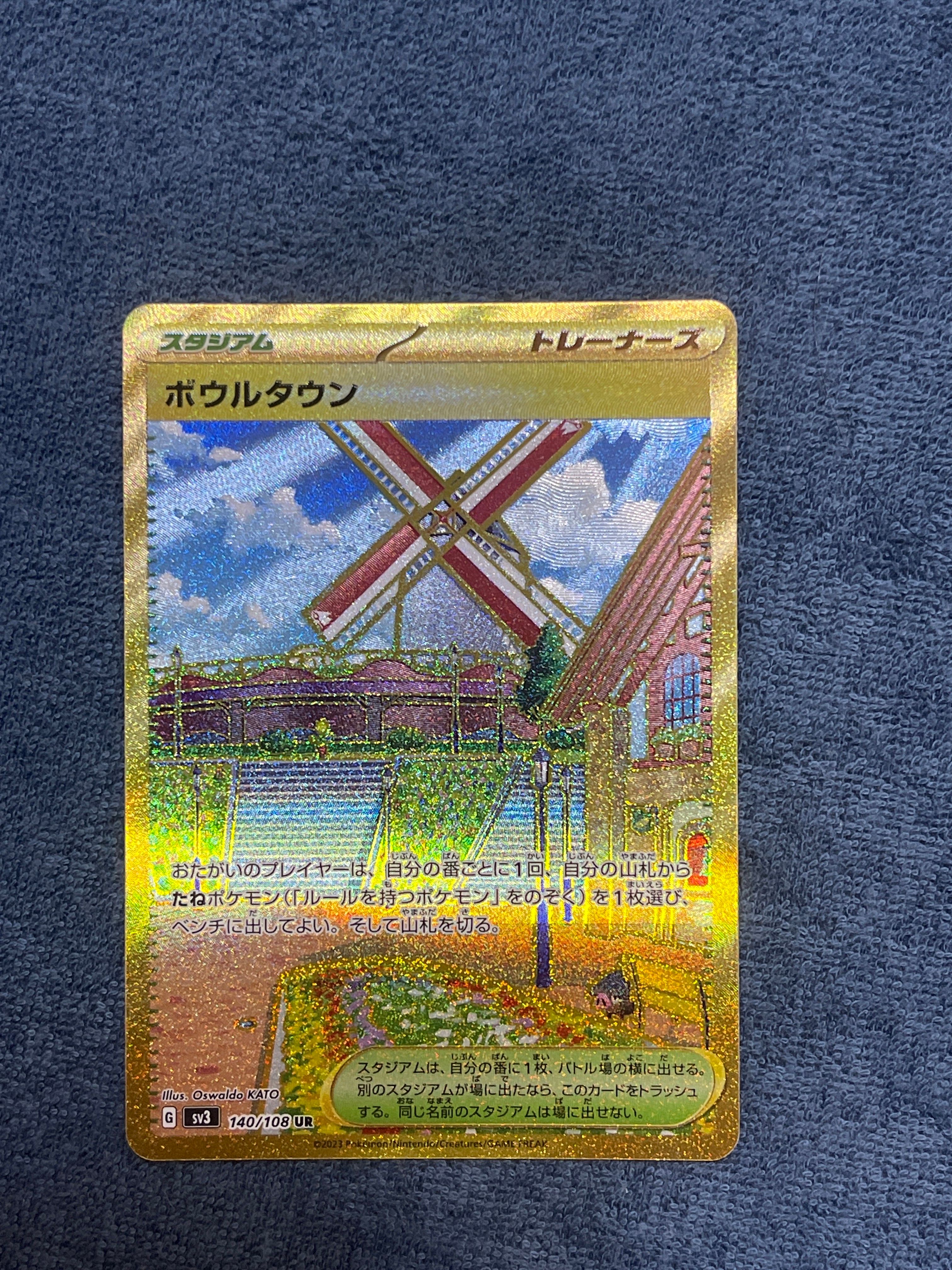 ボウルタウン UR[SV3 140/108](拡張パック「黒炎の支配者」)