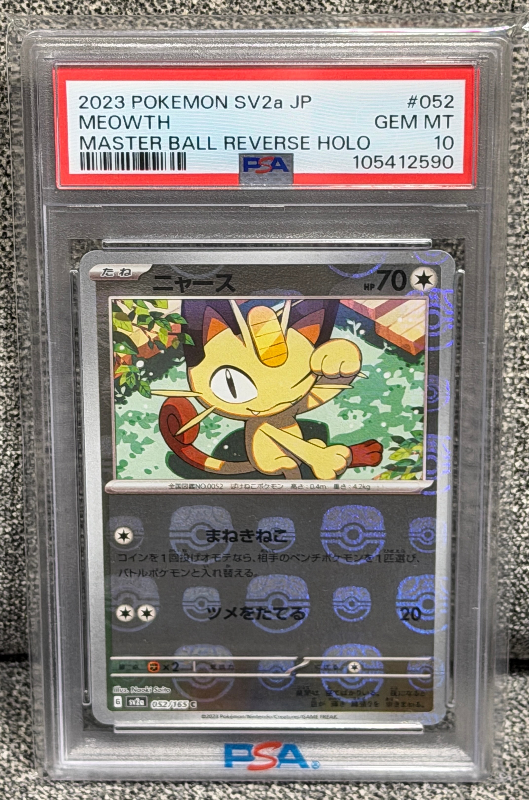 ニャース C: マスターボールミラー[SV2a 052/165](強化拡張パック「ポケモンカード151」)