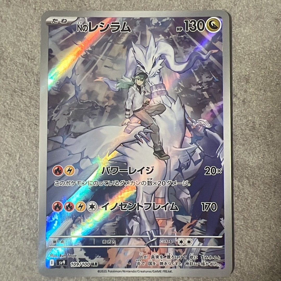 Nのレシラム AR [SV9 109/100](拡張パック「バトルパートナーズ」)通販
