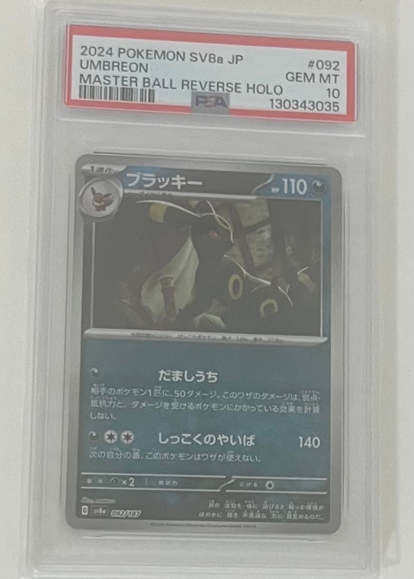 ブラッキー :マスターボールミラー [SV8a 092/187](ハイクラスパック「テラスタルフェスex」)