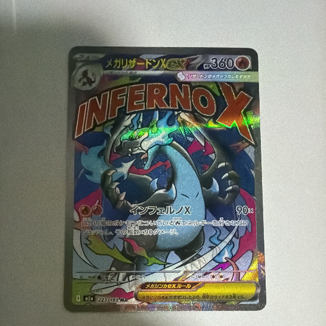 メガリザードンXex MA [M2a 223/193](ハイクラスパック「MEGAドリームex」)