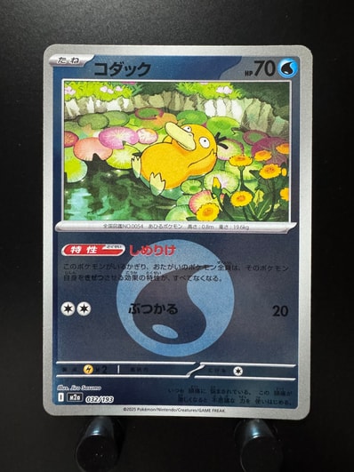 PSA10】コダック :モンスターボール/オシャボミラー [M2a 032/193 PSA10】コダック :モンスターボール/オシャボミラー [M2a 032/193