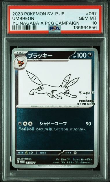 PSA10 ブラッキー YU NAGABA プロモーションカード PSA10】ブラッキー: プロモ (ナガバブラッキー) [SV-P 067](「YU