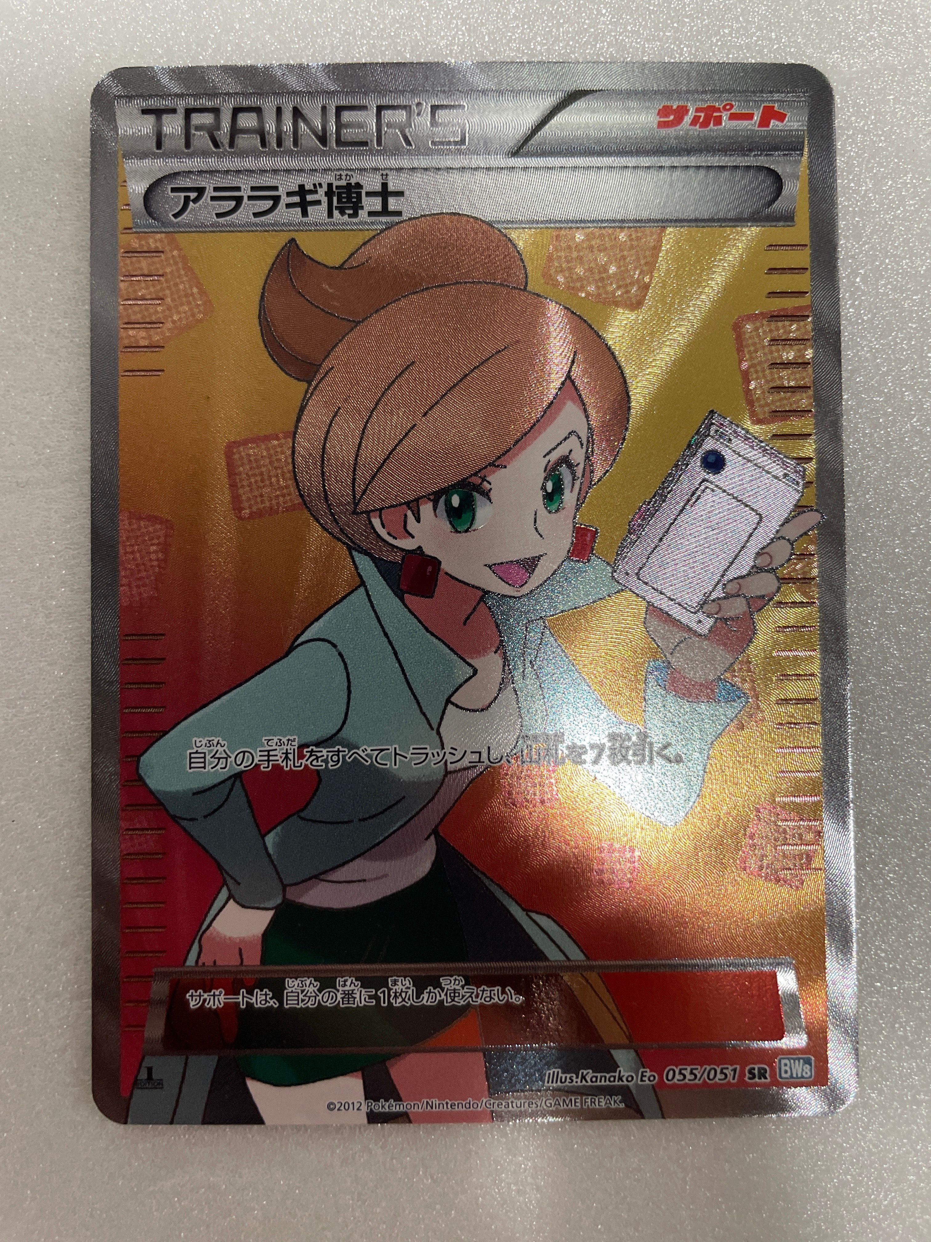 アララギ博士 SR[BW8-K 055/051](拡張パック「ライデンナックル」)
