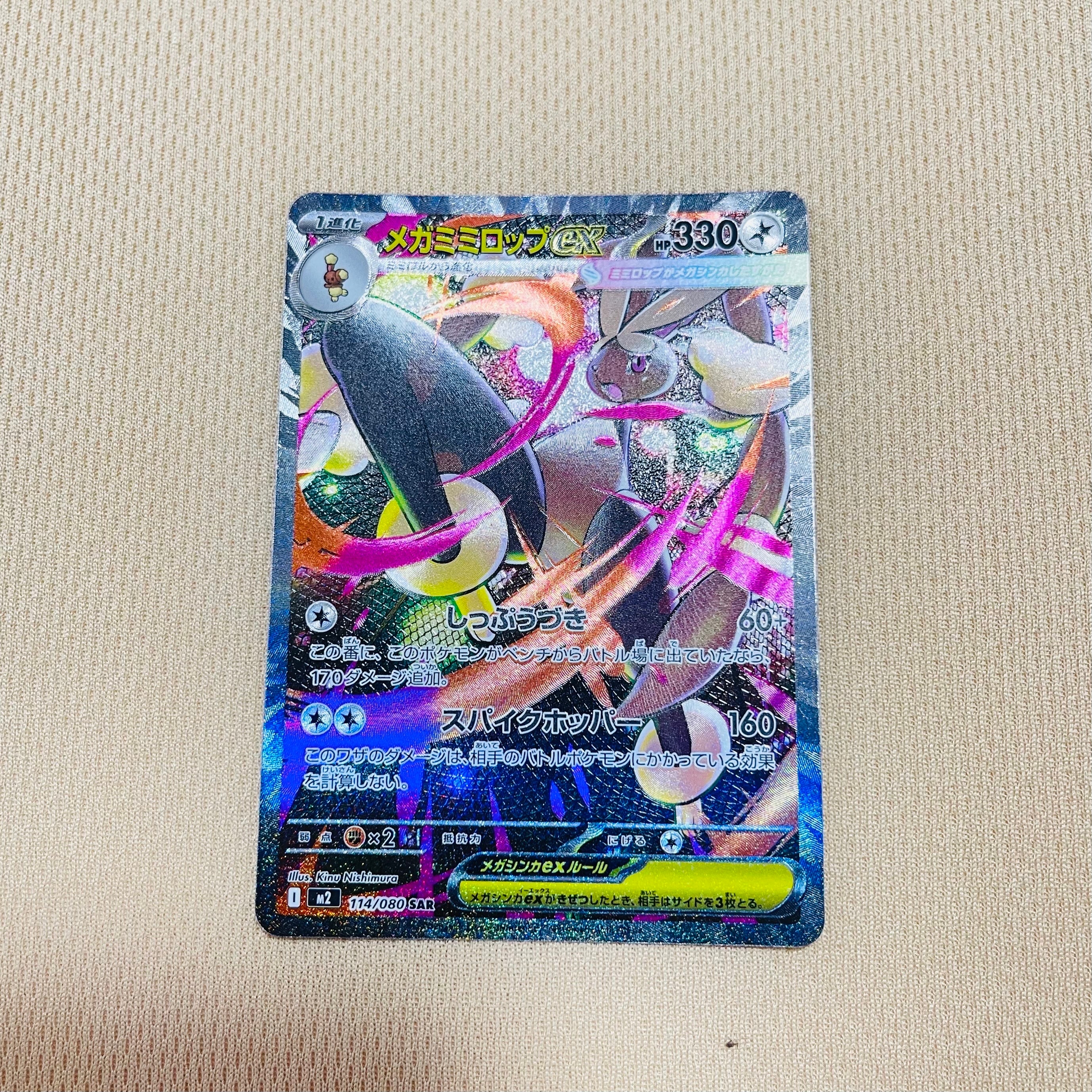 メガミミロップex SAR [M2 114/080](拡張パック「インフェルノX」)