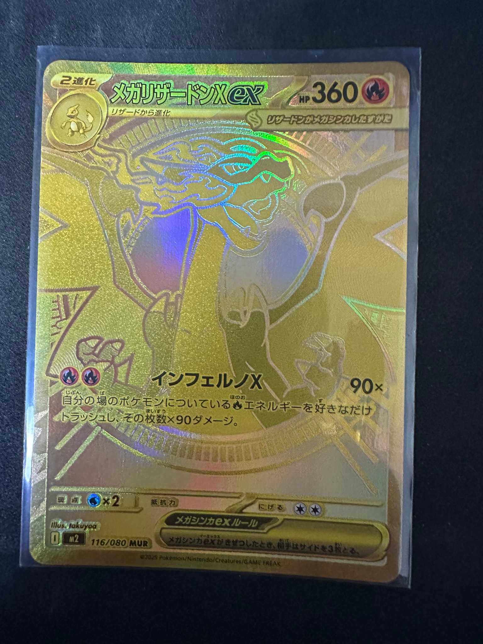 メガリザードンXex MUR [M2 116/080](拡張パック「インフェルノX
