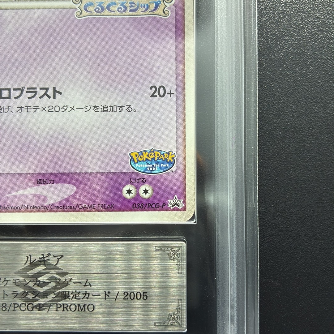 ARS9】ルギア P [PCG-P 038](プロモーションカード「ポケパーク ルギア