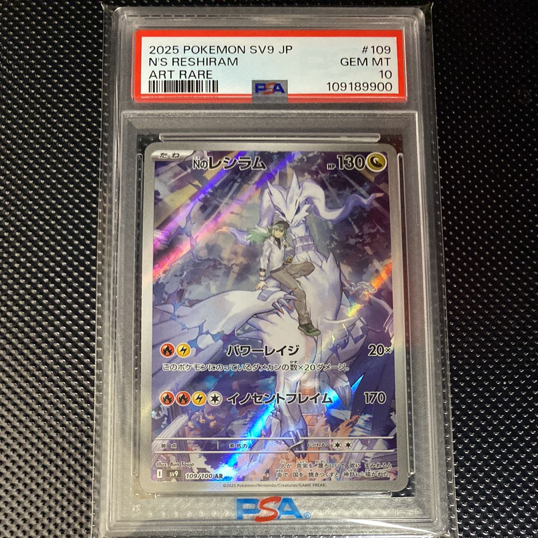 Nのレシラム AR [SV9 109/100](拡張パック「バトルパートナーズ」)