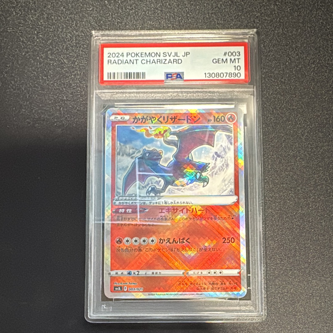 かがやくリザードン [SVJL 003/21](バトルマスターデッキ「テラスタル リザードンex」)