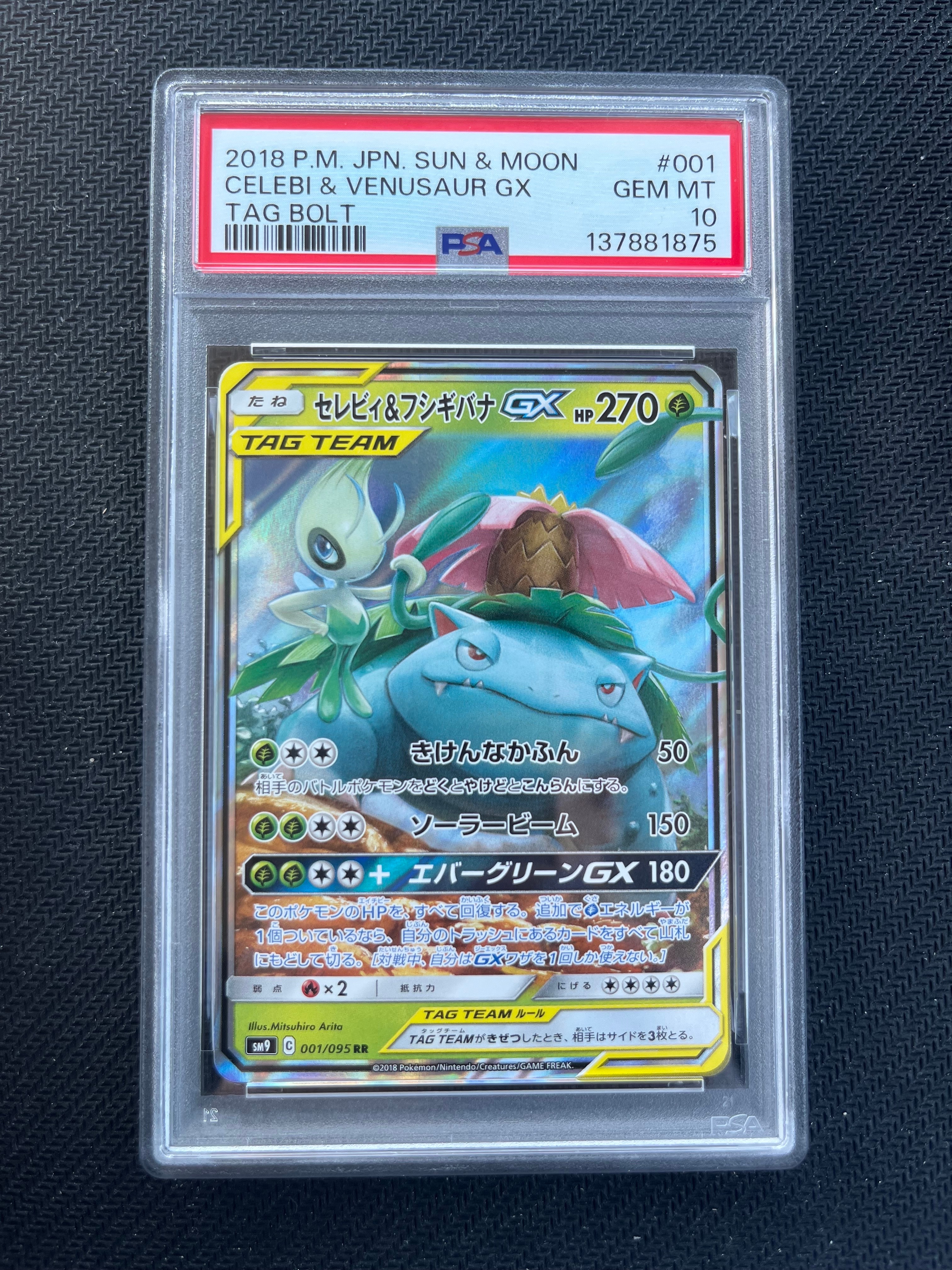 【PSA10】セレビィ＆フシギバナGX RR タッグボルト 001/095 セレビィ&フシギバナGX RR [SM9 001/095](拡張パック「タッグボルト