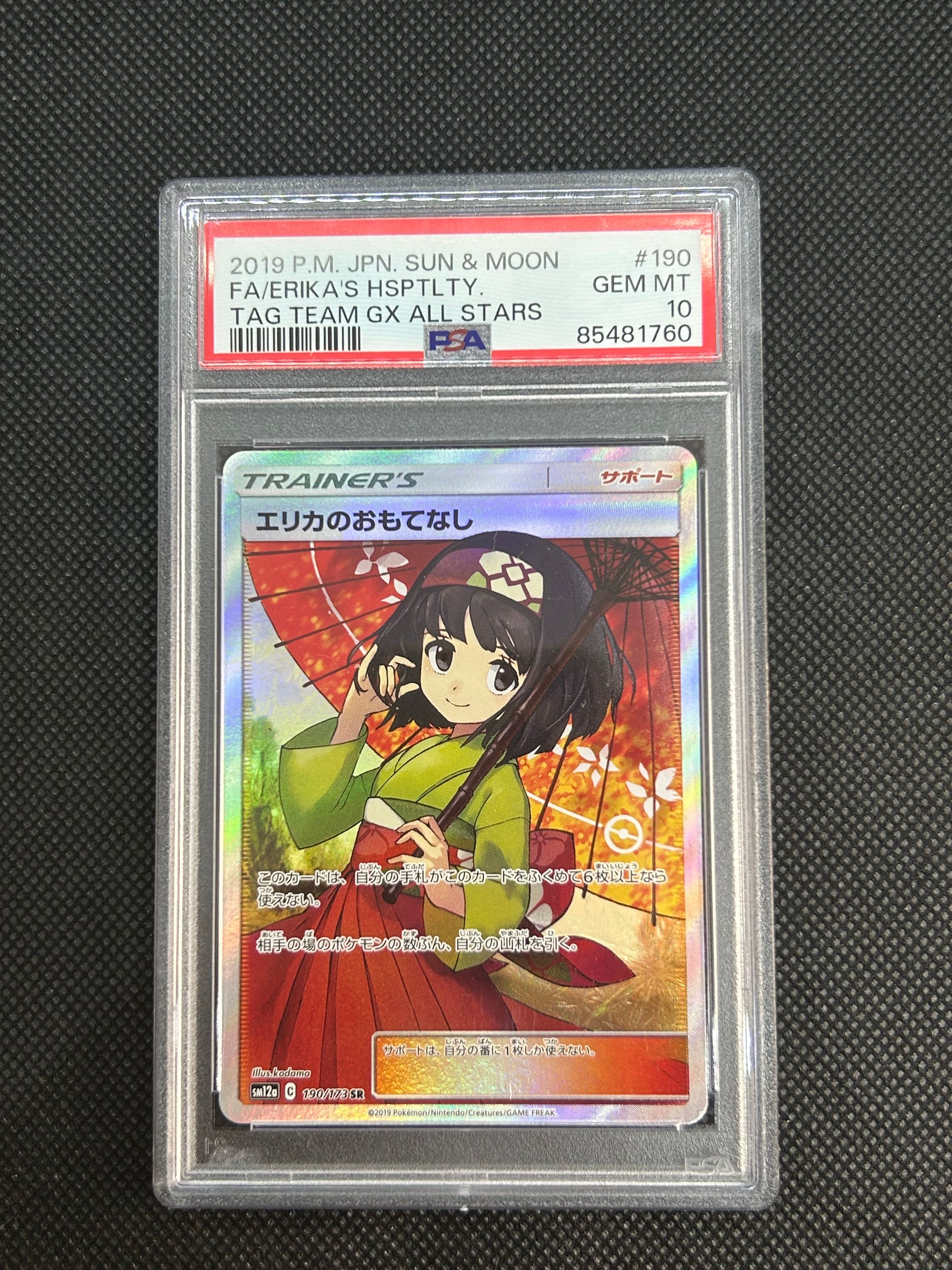エリカのおもてなし SR[SM12a 190/173](ハイクラスパック「TAG TEAM GX タッグオールスターズ」)