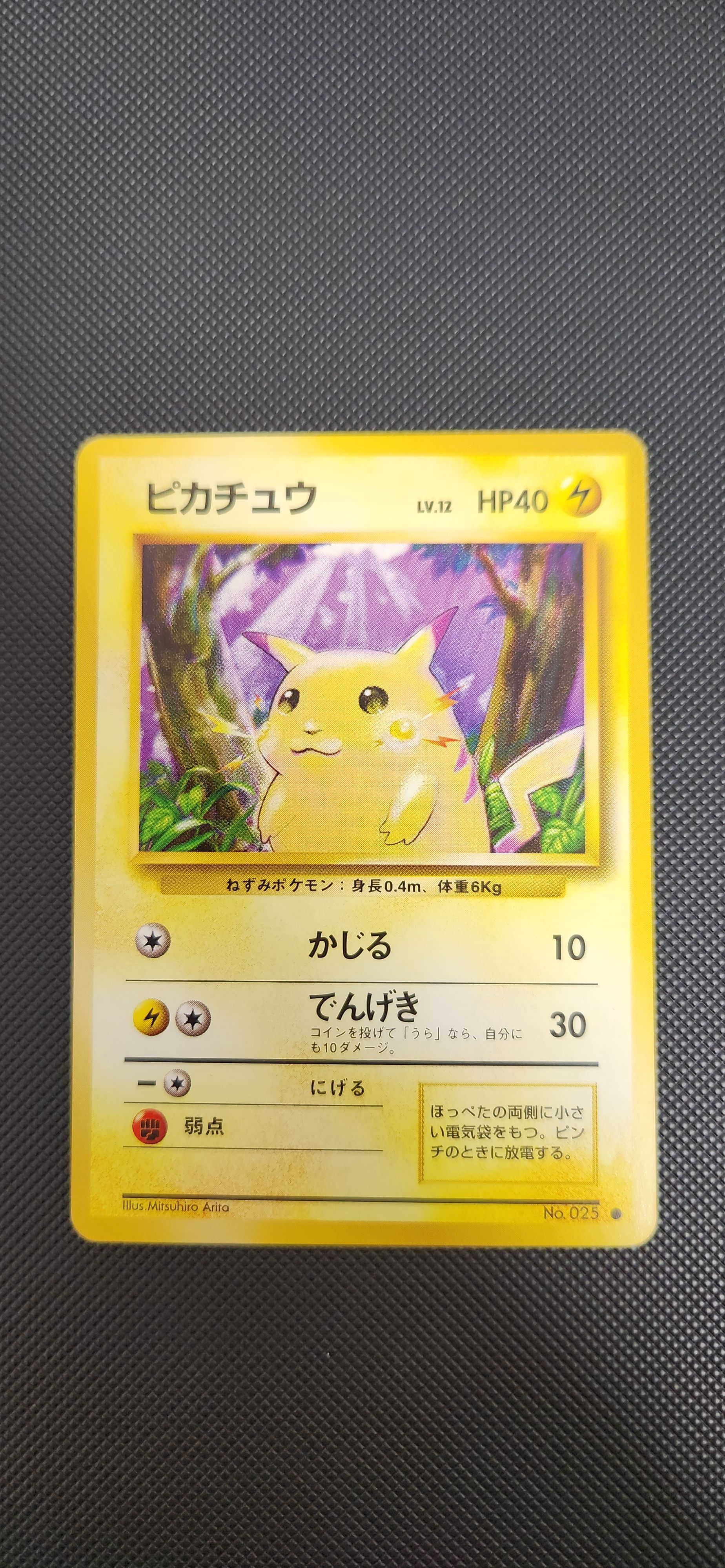 ピカチュウ ● : 旧裏 [PMCG1-2](拡張パック「ポケットモンスター カードゲーム」再販)