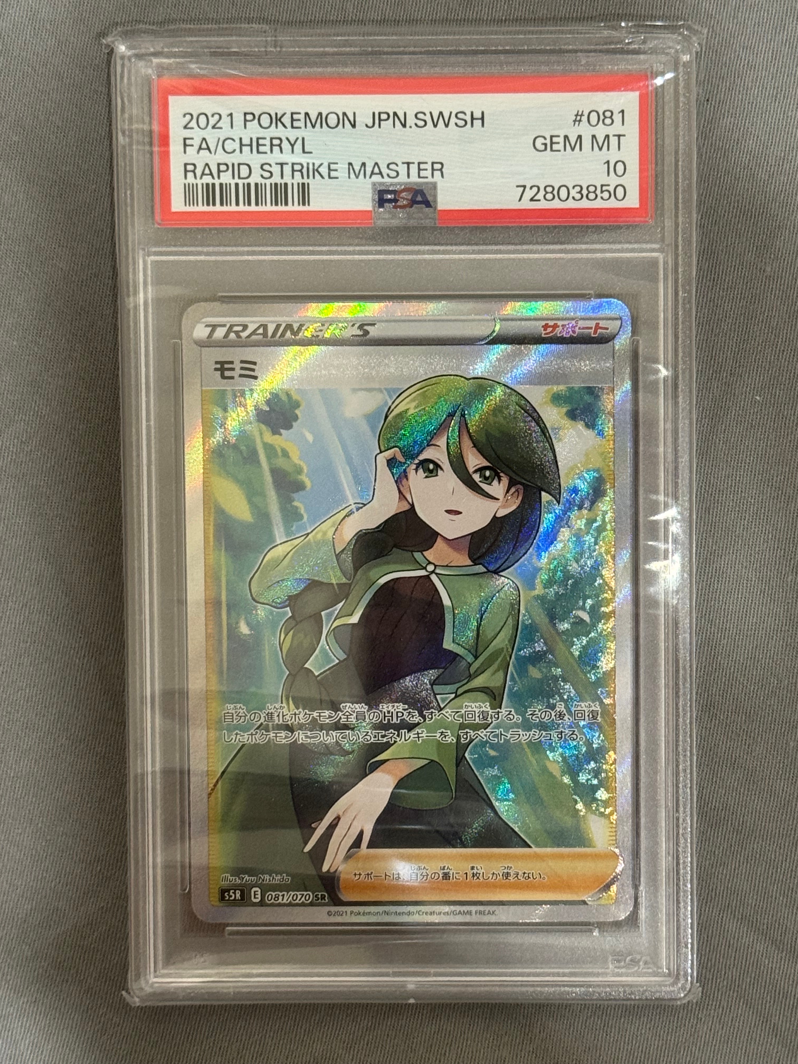 モミ SR[S5R 081/070](拡張パック「連撃マスター」)