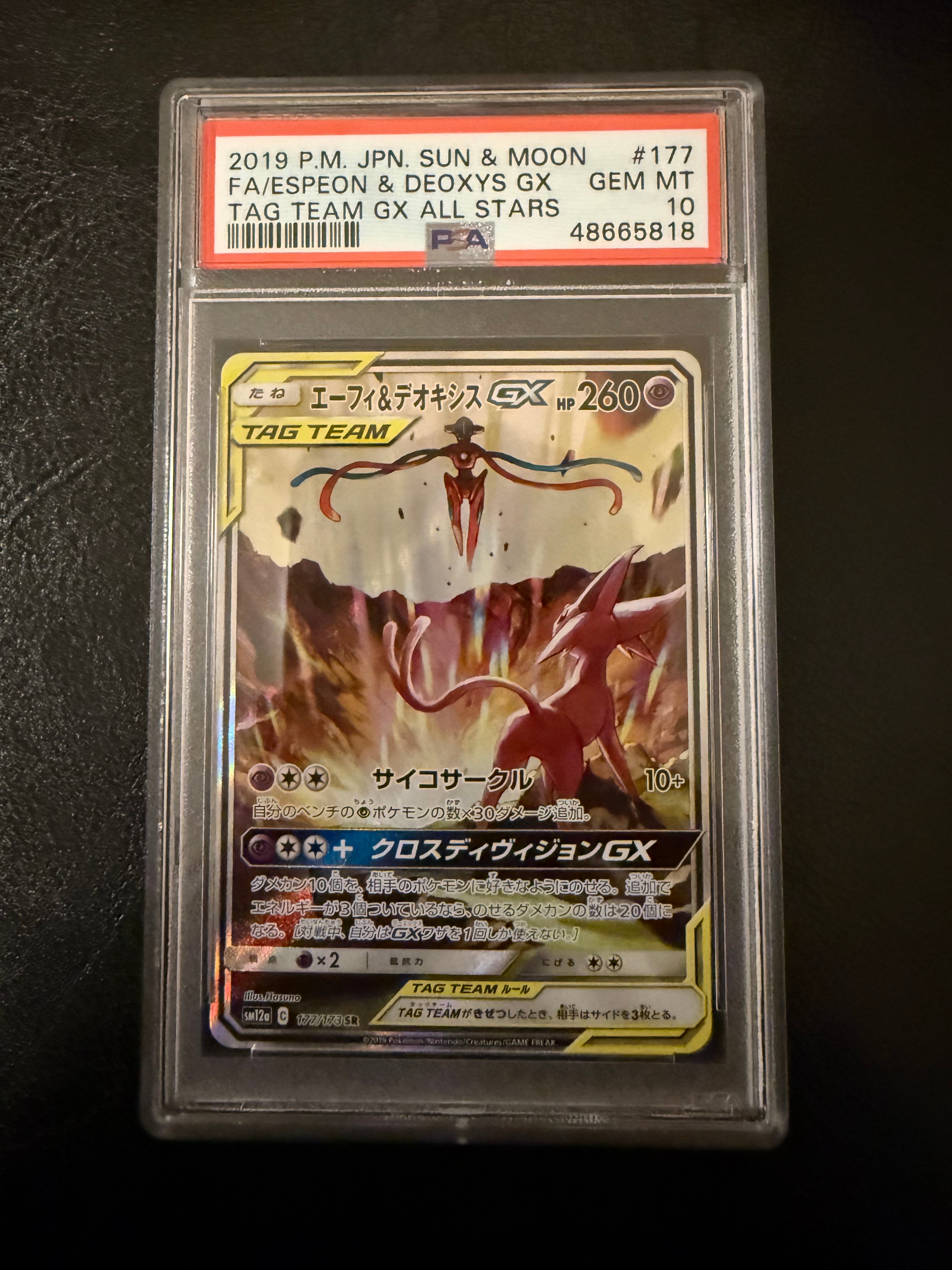 エーフィ&デオキシスGX SR: SA[SM12a 177/173](ハイクラスパック「TAG TEAM GX タッグオールスターズ」)