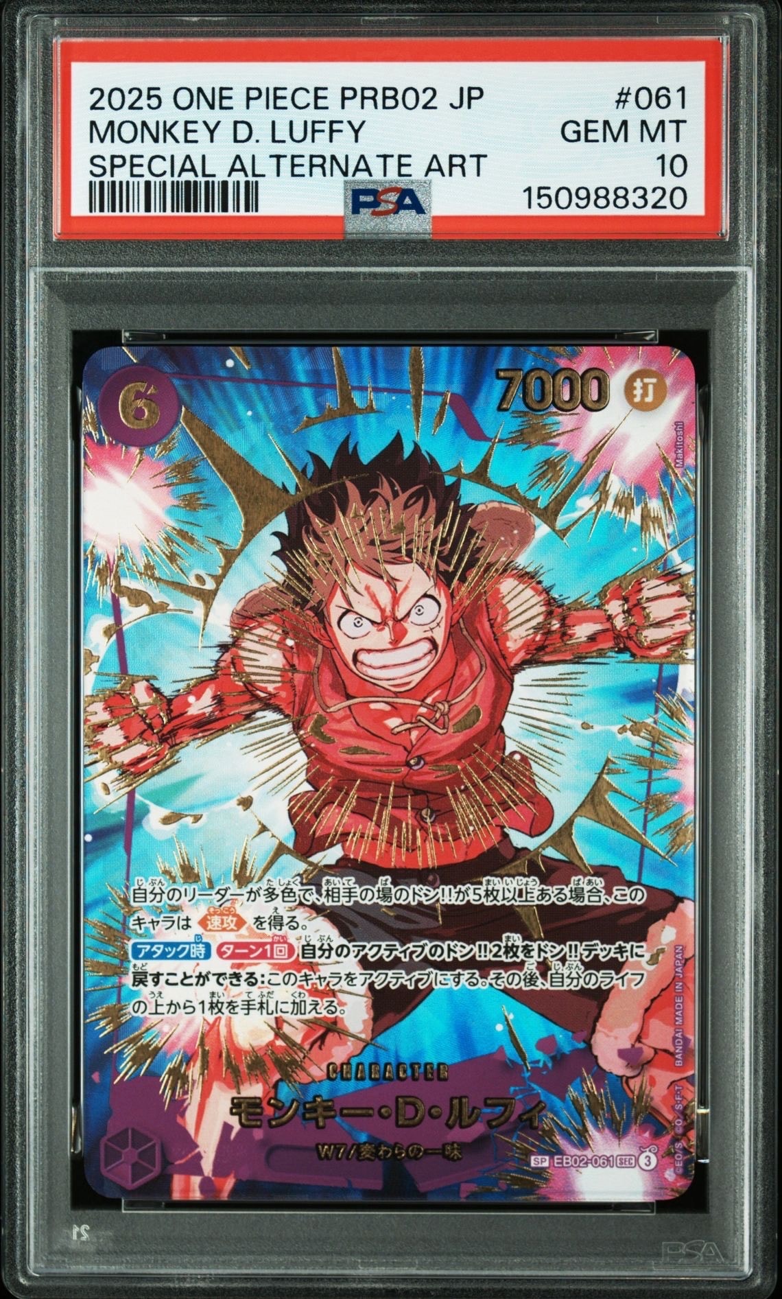 モンキー・D・ルフィ SEC-SPC [EB02-061](プレミアムブースター「ONE PIECE CARD THE BEST vol.2」)