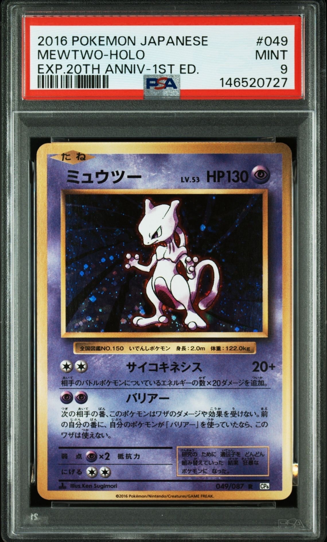 ミュウツー R :1ED [CP6 049/087](コンセプトパック「ポケットモンスターカードゲーム 拡張パック 20th Anniversary」)