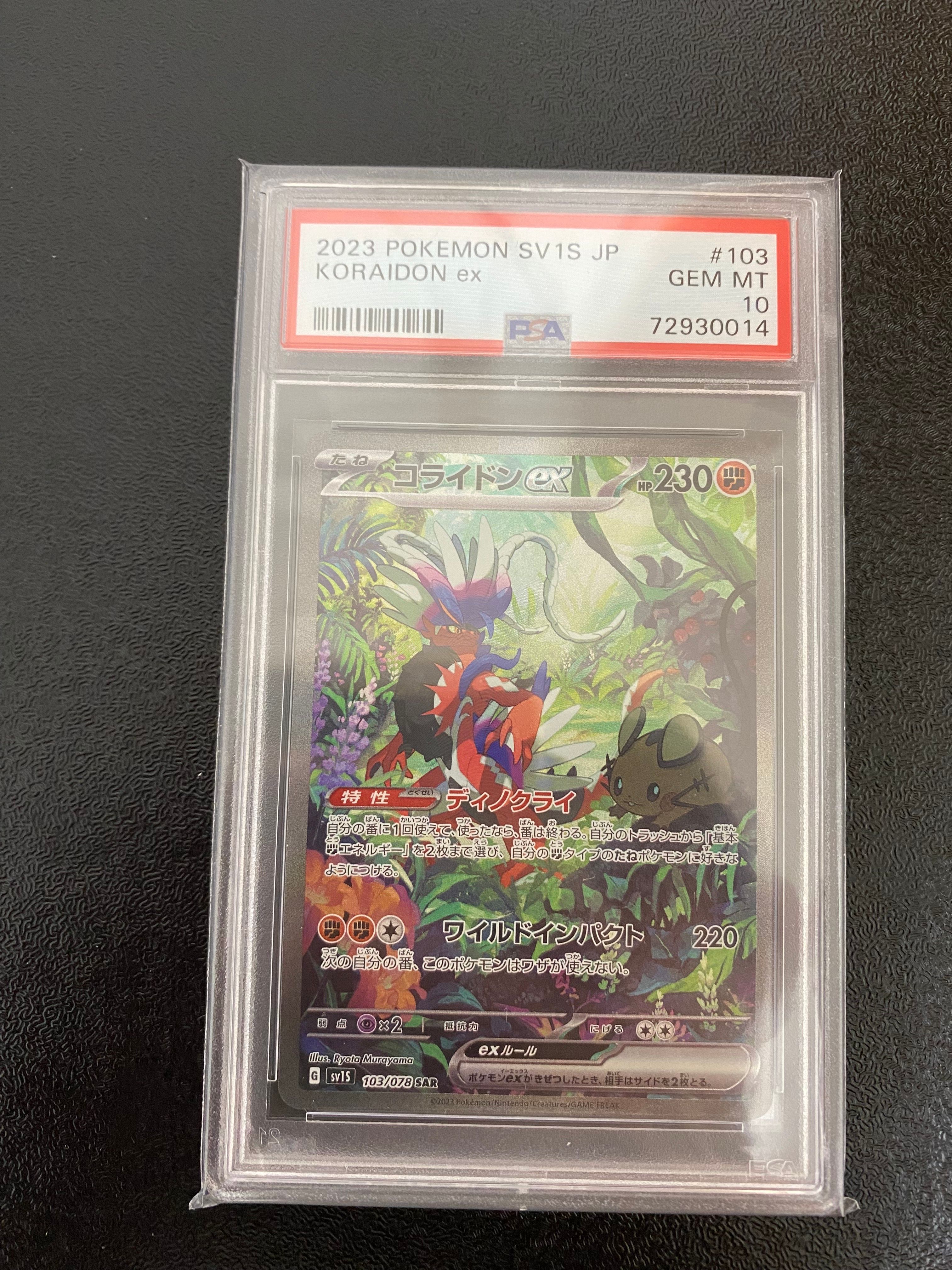 コライドンex SAR[SV1S 103/078](スカーレット&バイオレット 拡張パック「スカーレットex」)