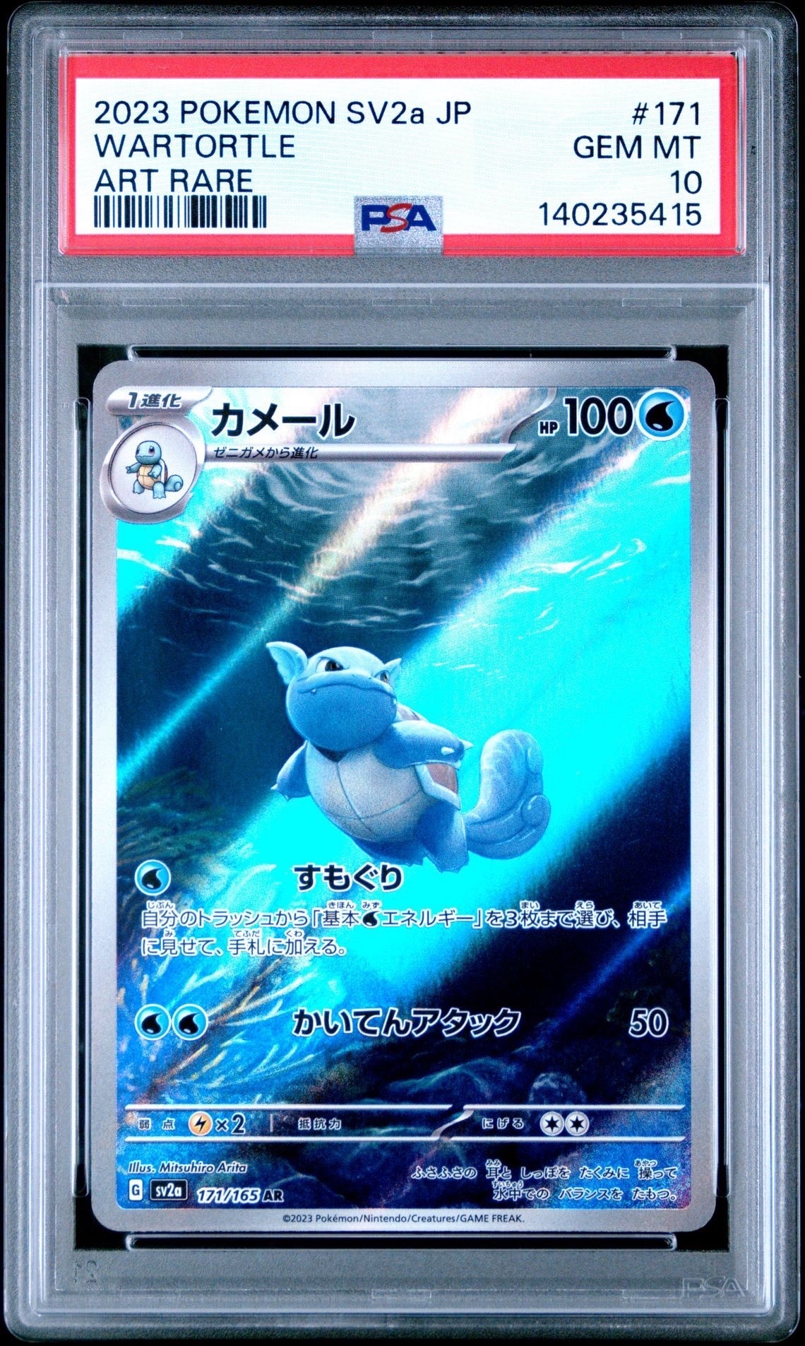 カメール AR[SV2a 171/165](強化拡張パック「ポケモンカード151」)