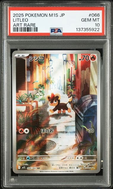 PSA10 シンコ AR M1S 066/063 ポケモンカード PSA10 フシギソウ AR 065/063 M1L ポケモンカード : B-button - 通販