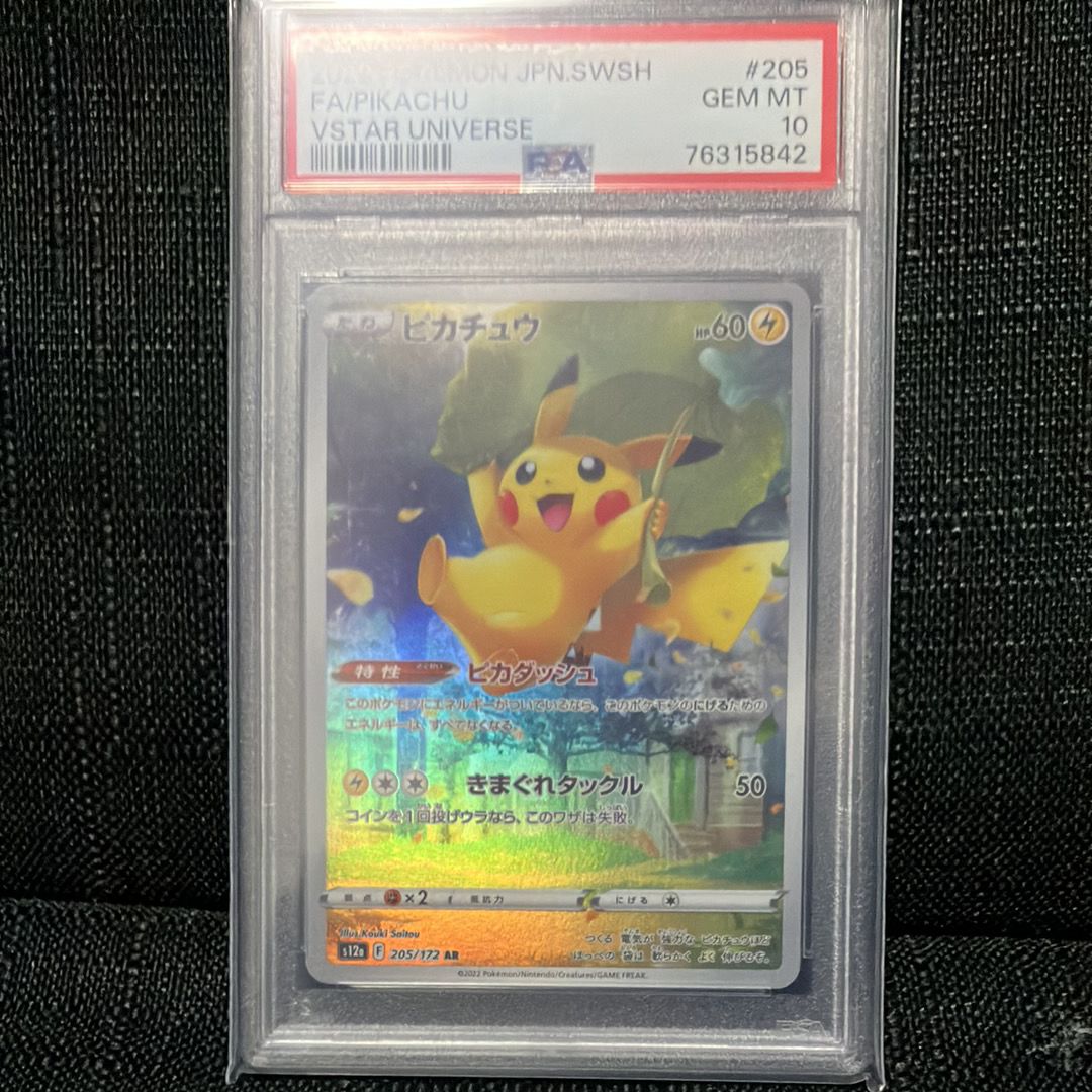 ピカチュウ AR[s12a 205/172](ハイクラスパック「VSTARユニバース」)