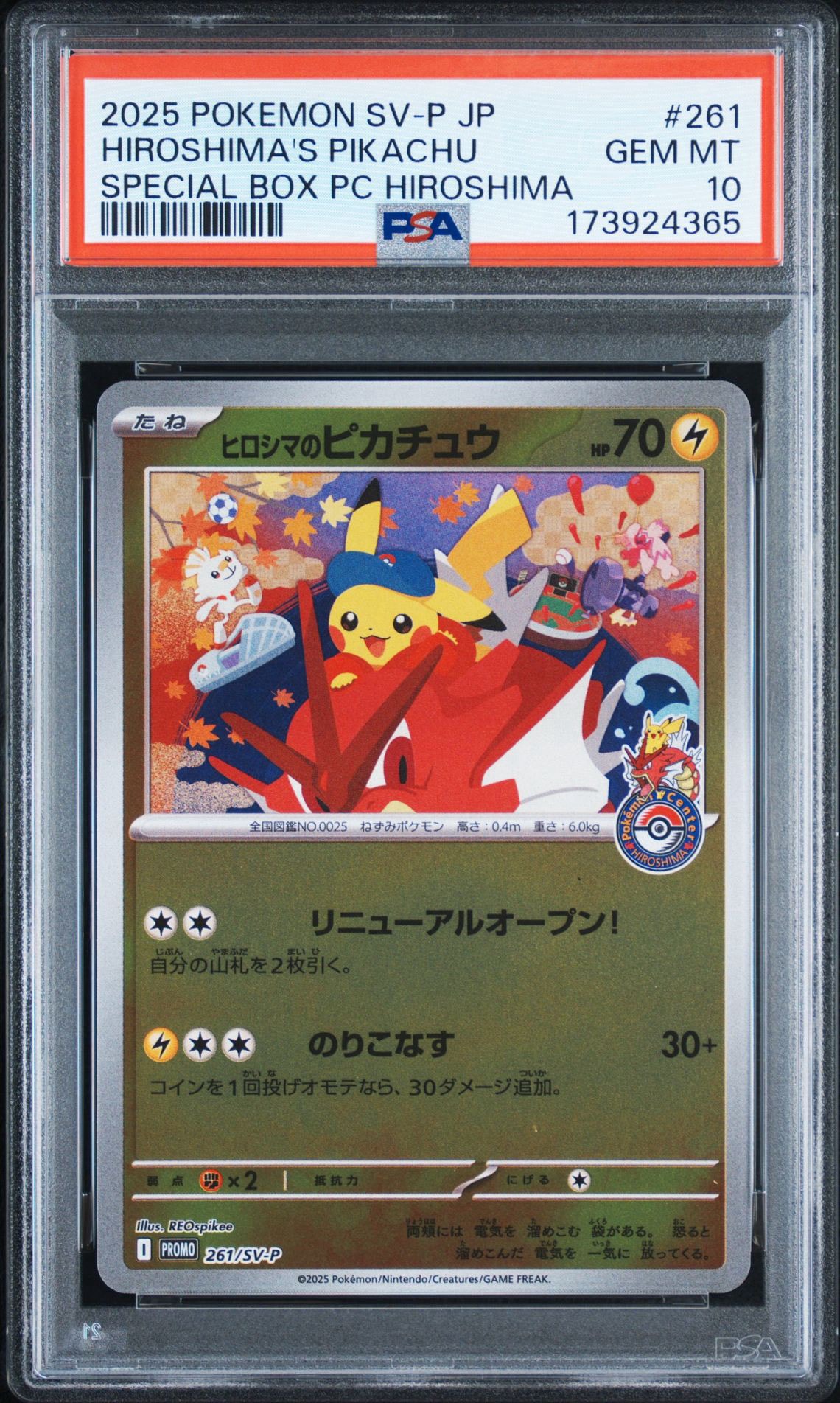 ヒロシマのピカチュウ P [SV-P 261](スペシャルBOX「ポケモンセンターヒロシマ」)
