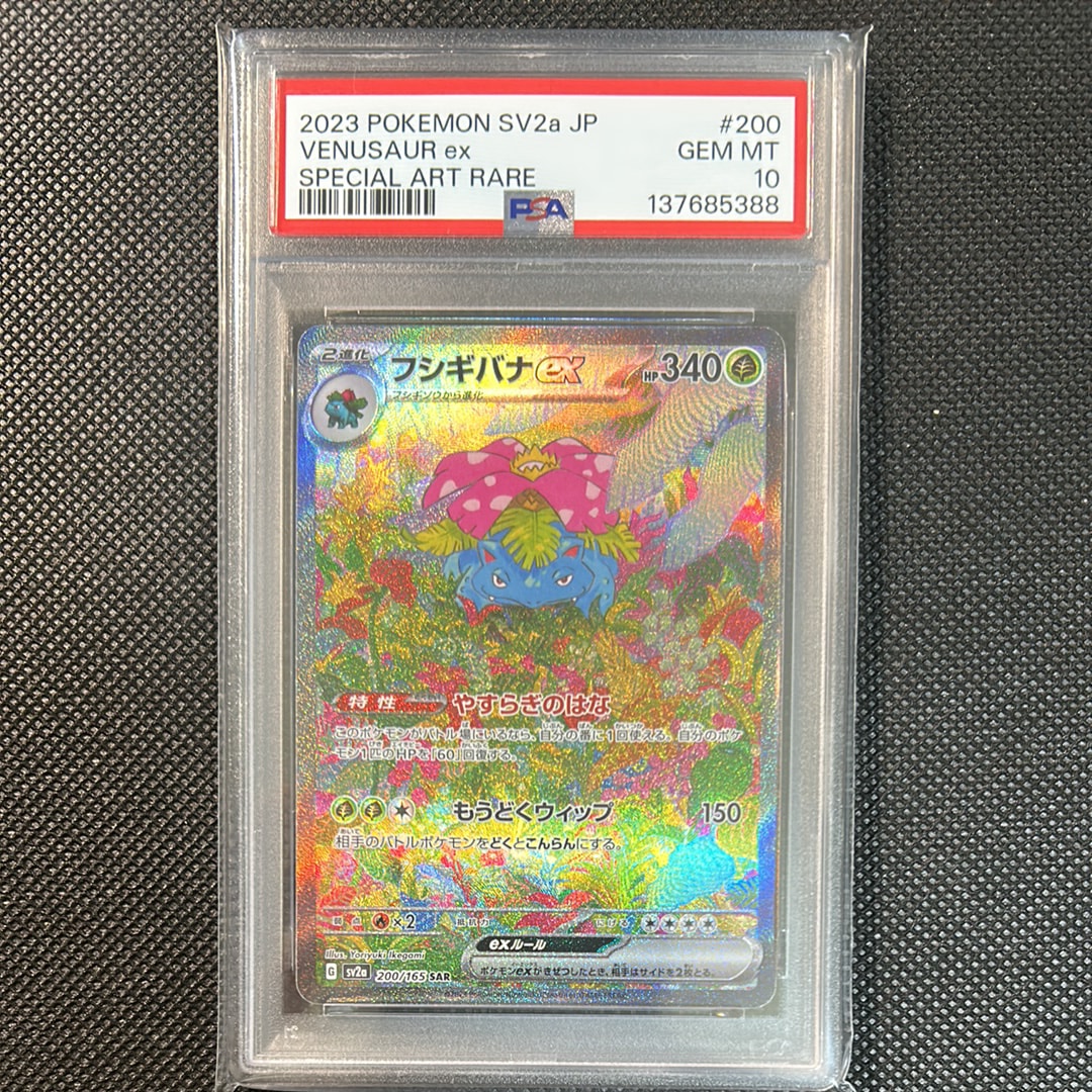フシギバナex SAR[SV2a 200/165](強化拡張パック「ポケモンカード151」)