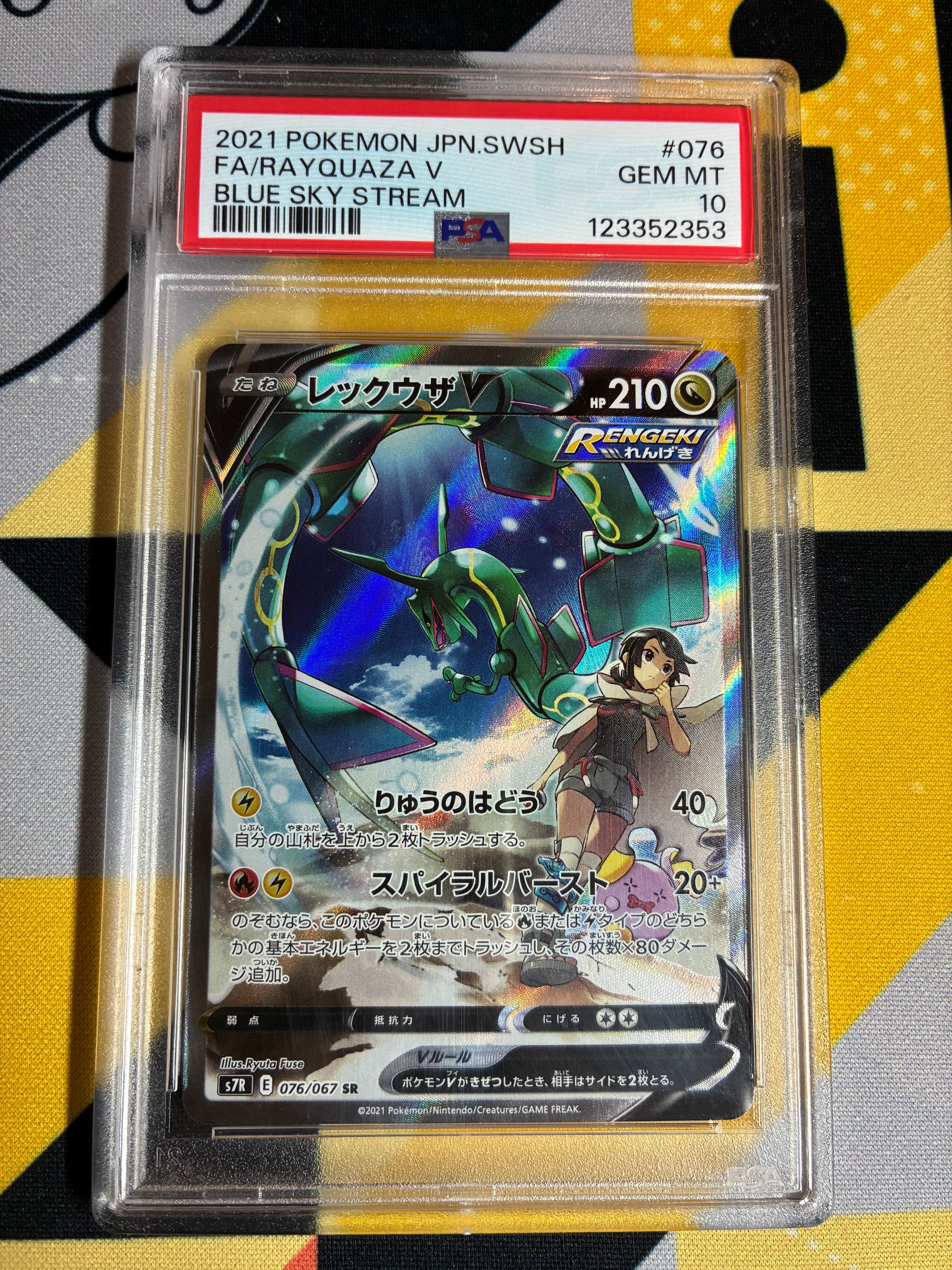 レックウザV SR: SA[S7R 076/067](拡張パック「蒼空ストリーム」)