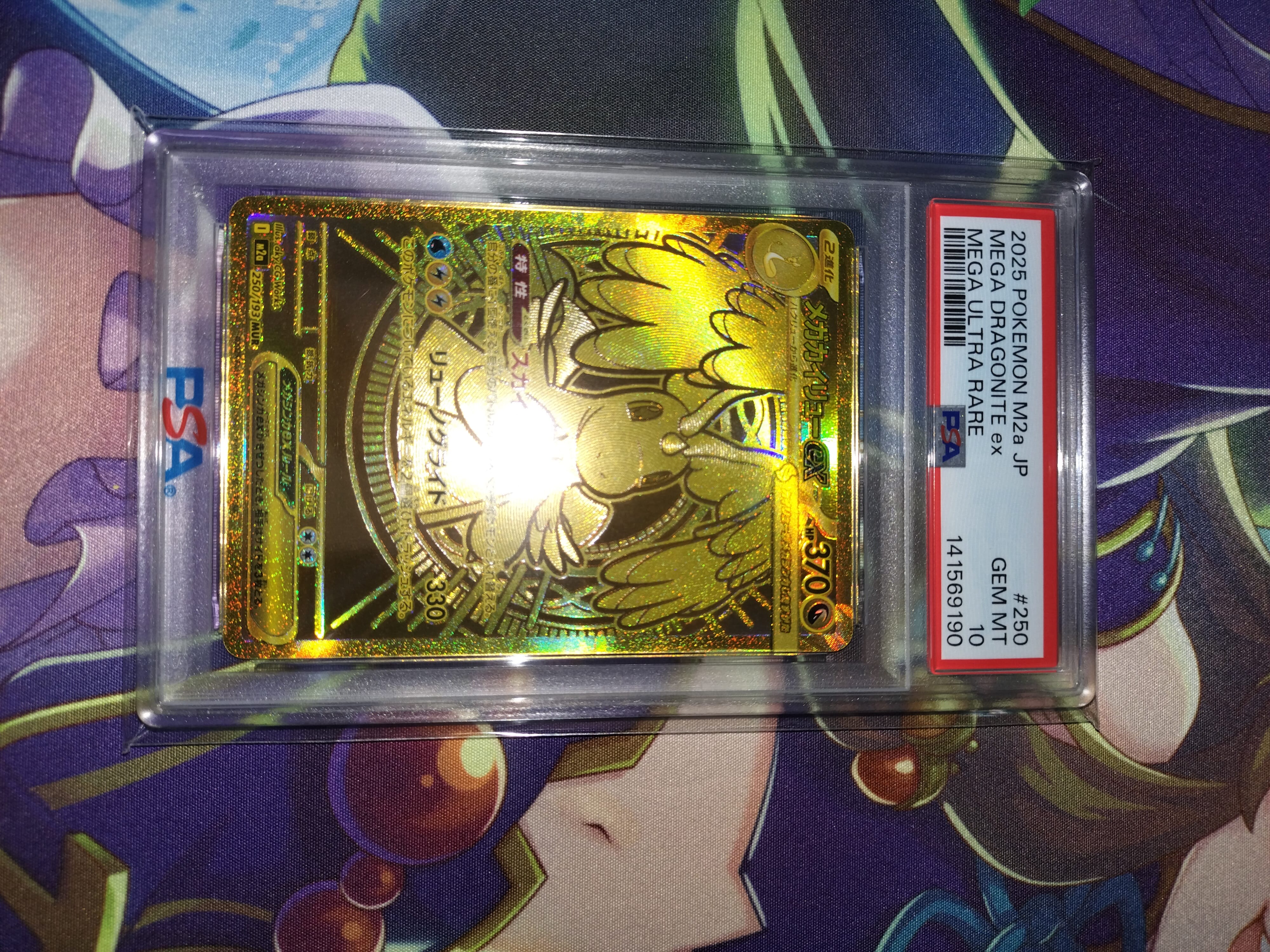 メガカイリューex MUR [M2a 250/193](ハイクラスパック「MEGAドリームex」)