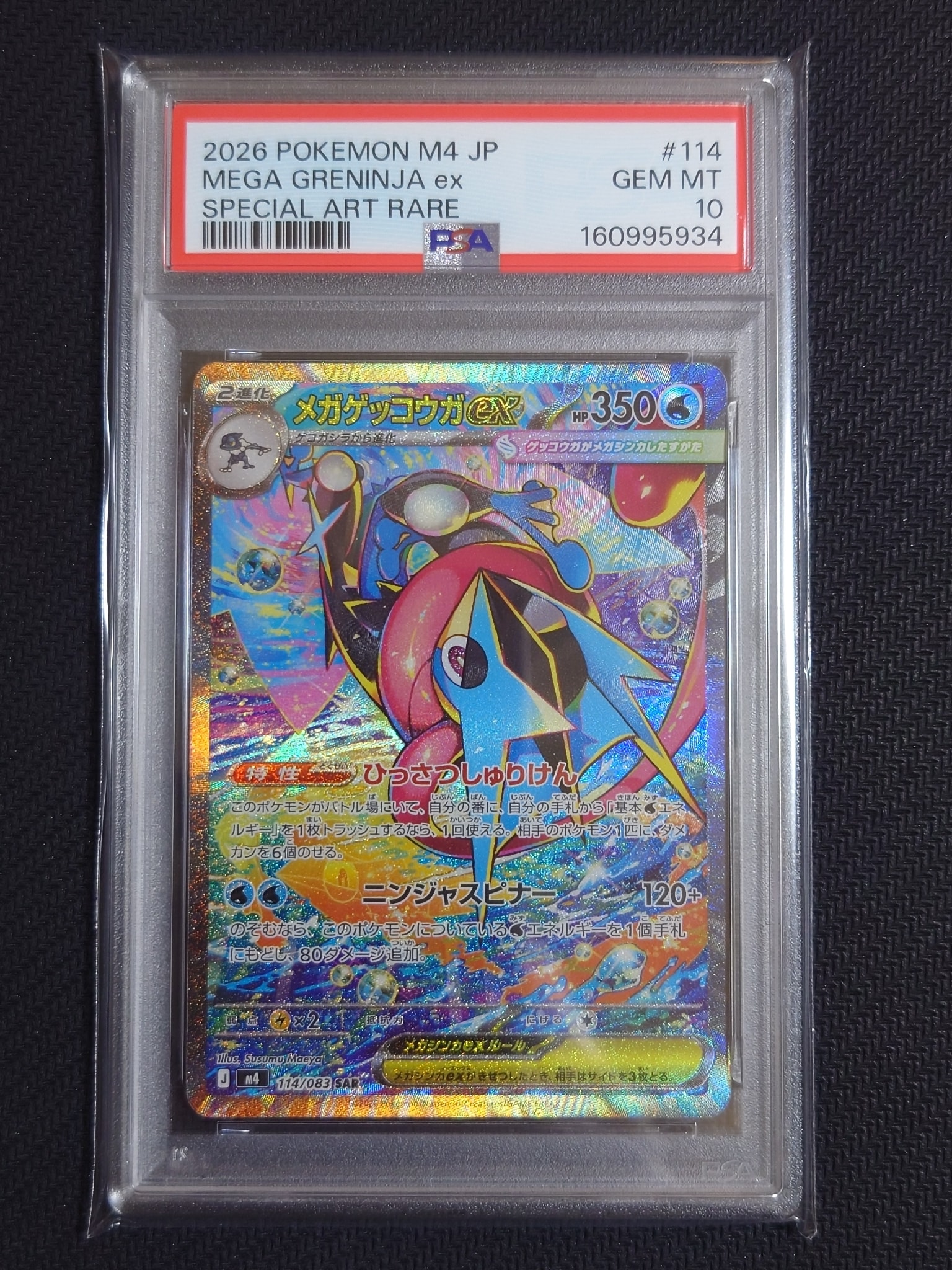 状態A】メガゲッコウガex SAR [M4 114/083](拡張パック「ニンジャ