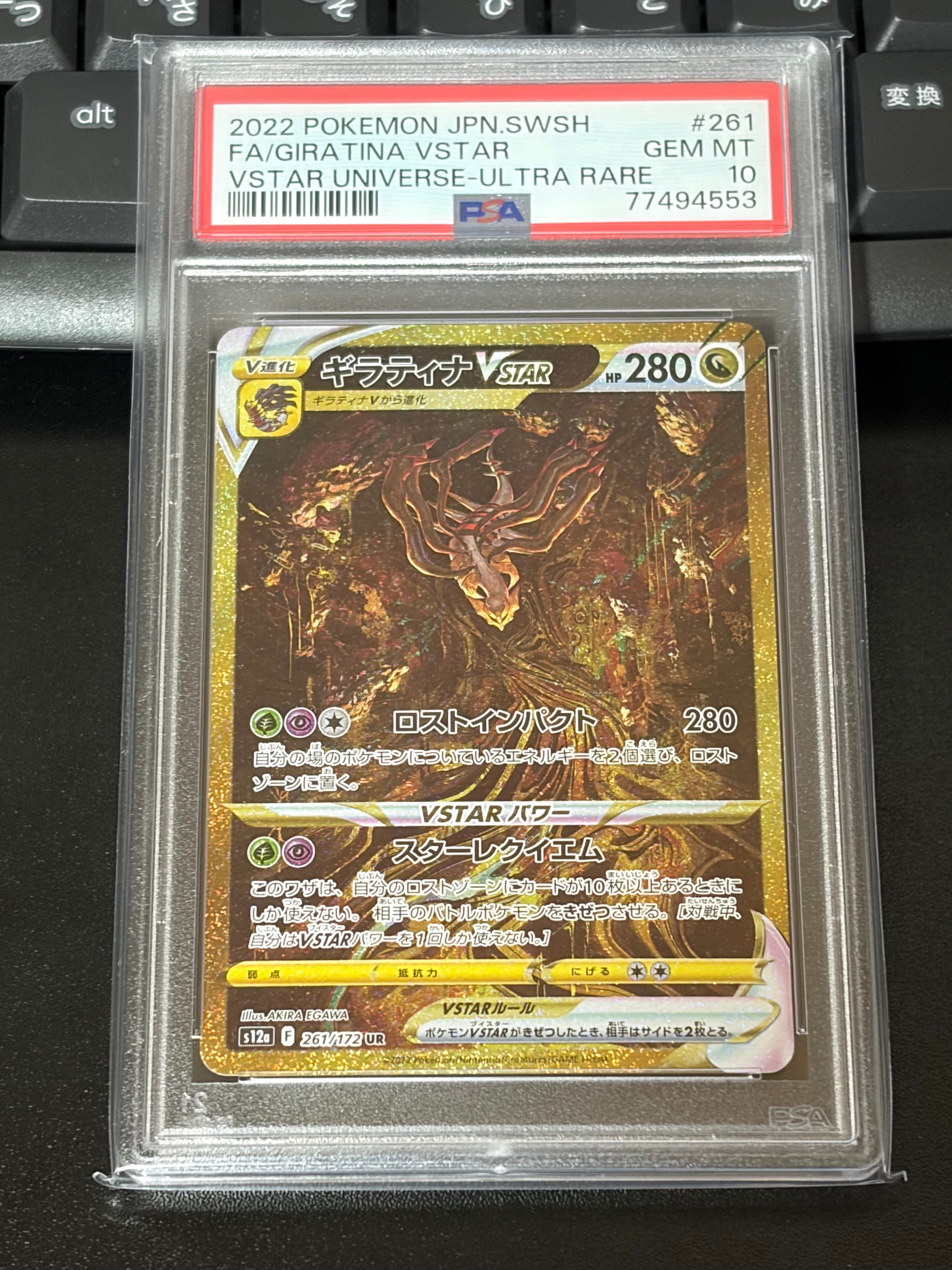 ギラティナVSTAR UR[s12a 261/172](ハイクラスパック「VSTARユニバース」)