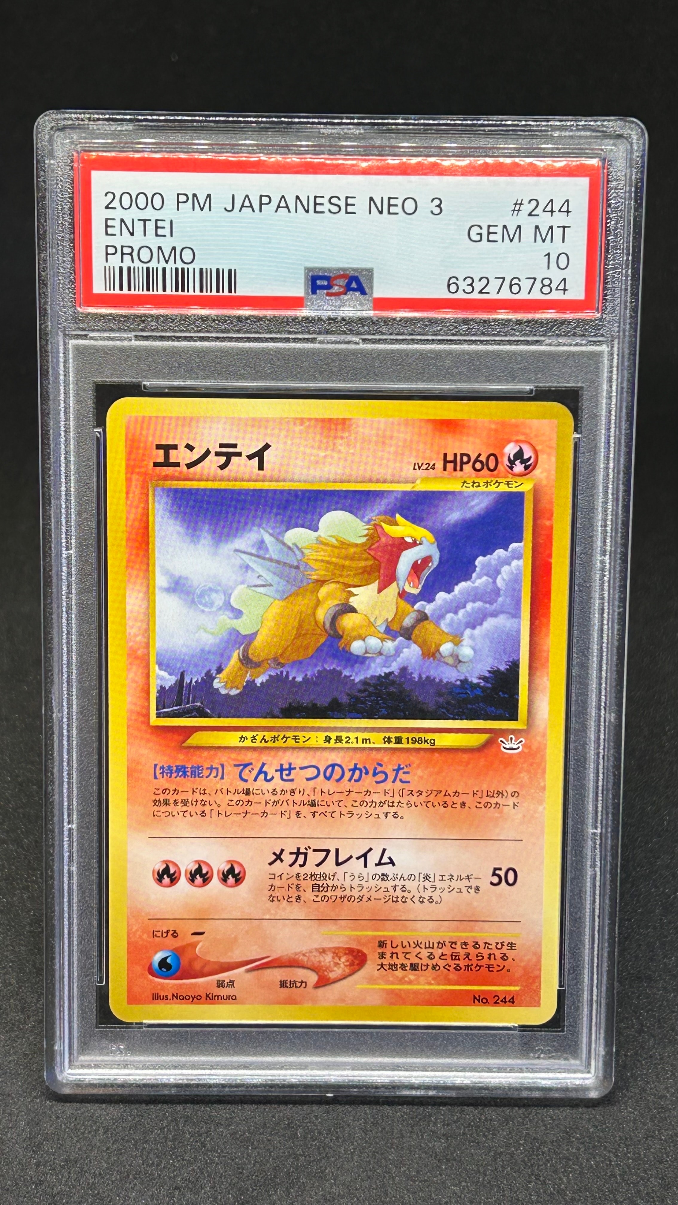 PSA10】エンテイLV.24 : 旧裏 [PRMF-3 No.244](ポケモンカード☆neo