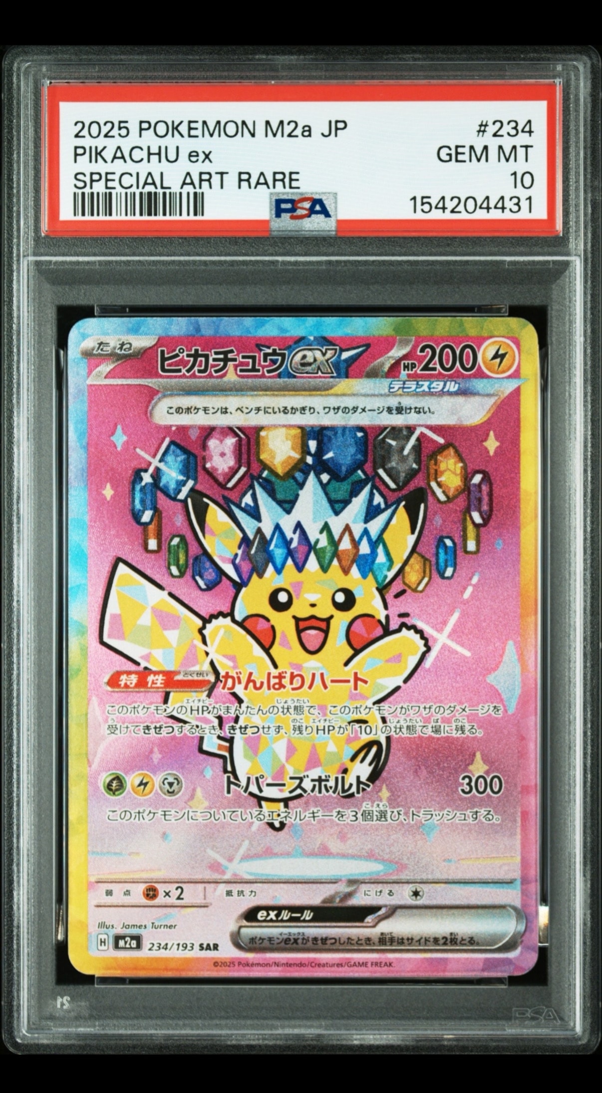 ピカチュウex SAR [M2a 234/193](ハイクラスパック「MEGAドリームex」)