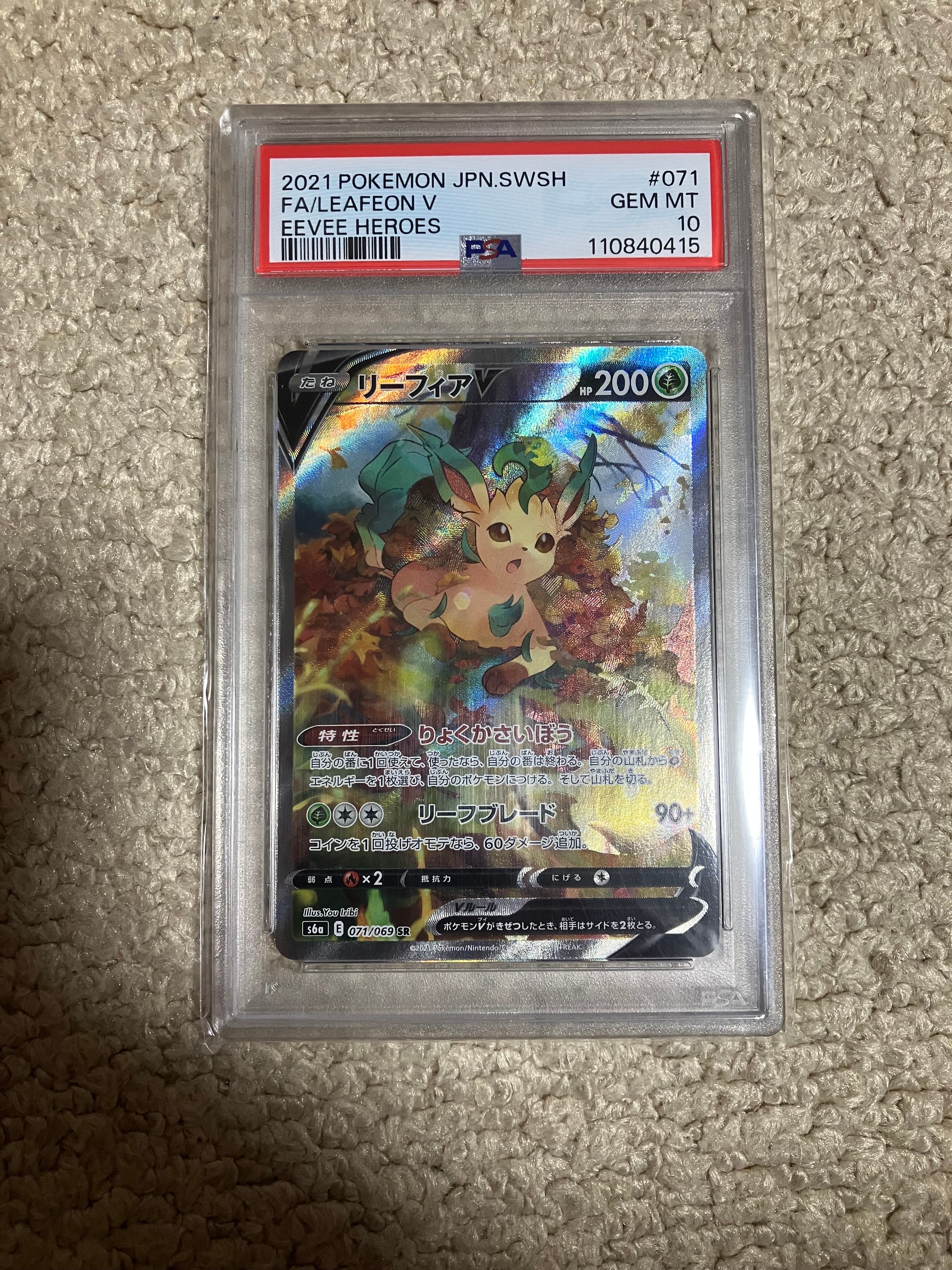 PSA10】リーフィアV SR: SA[S6a 071/069](強化拡張パック「イーブイ