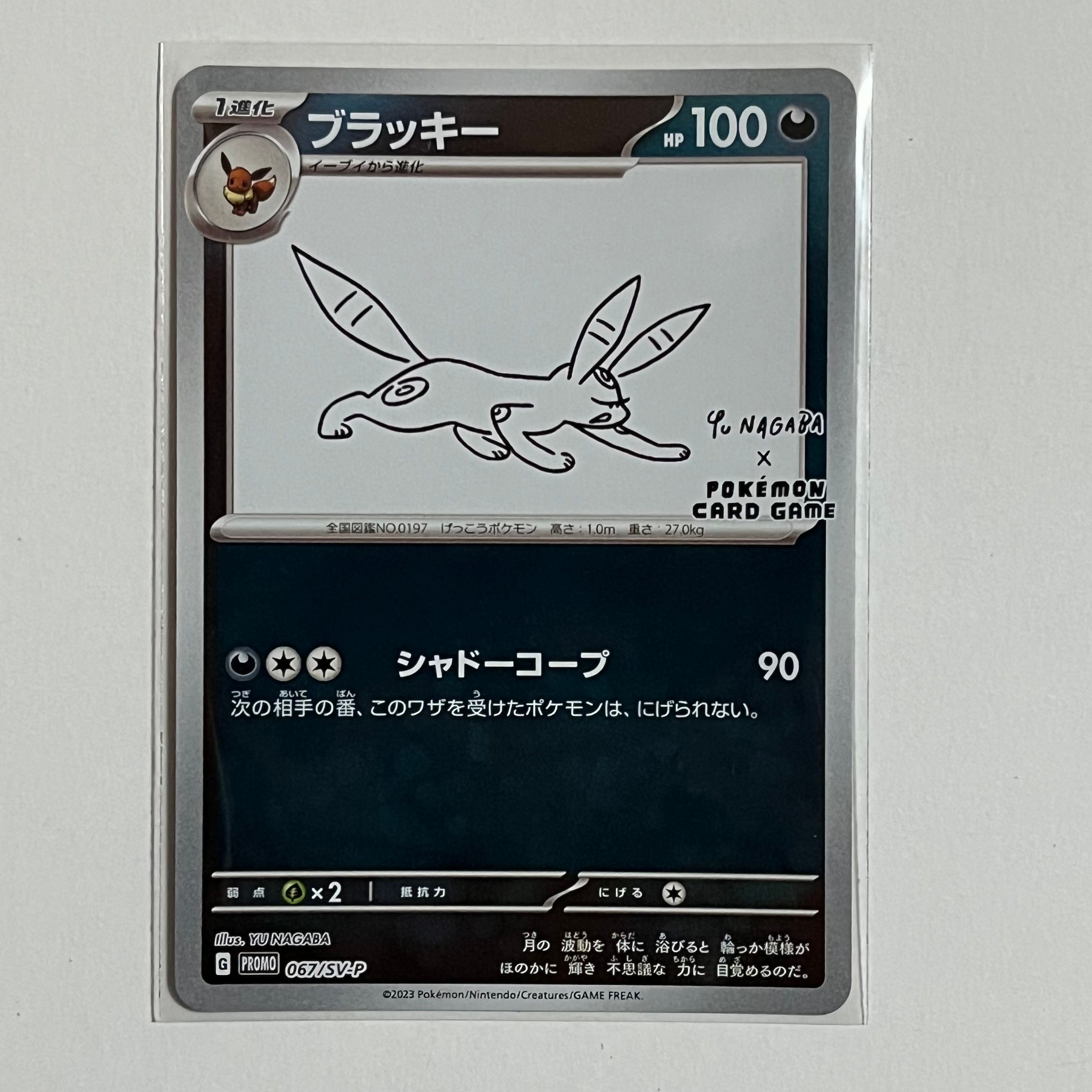 ブラッキー: プロモ (ナガバブラッキー) [SV-P 067](「YU NAGABA×ポケモンカードゲーム」プロモーションカード「SV-P」)