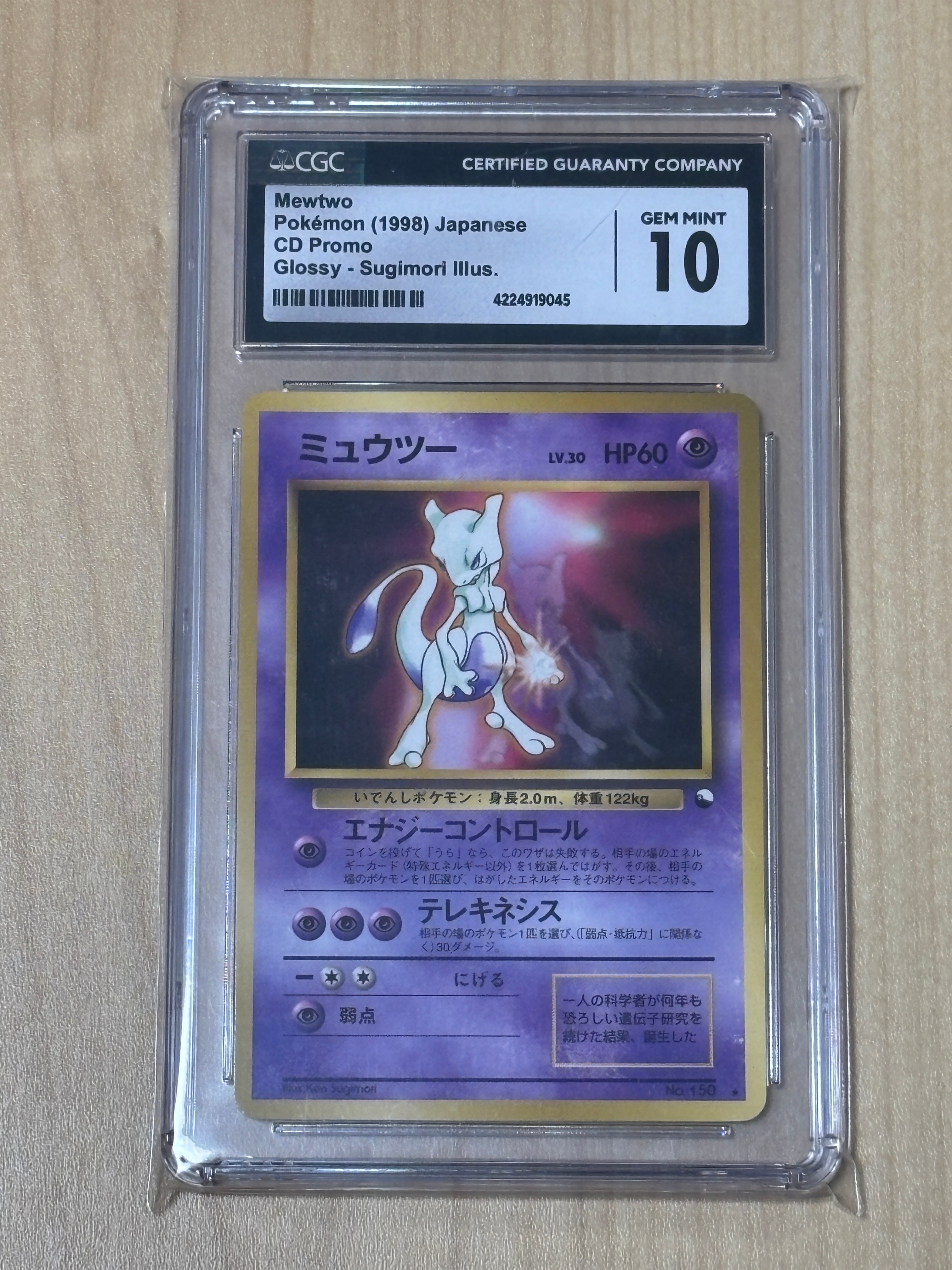 ミュウツー 光沢: 旧裏/プロモ[PMCG-P No.150](プロモーションカード「ワールドホビーフェア」)