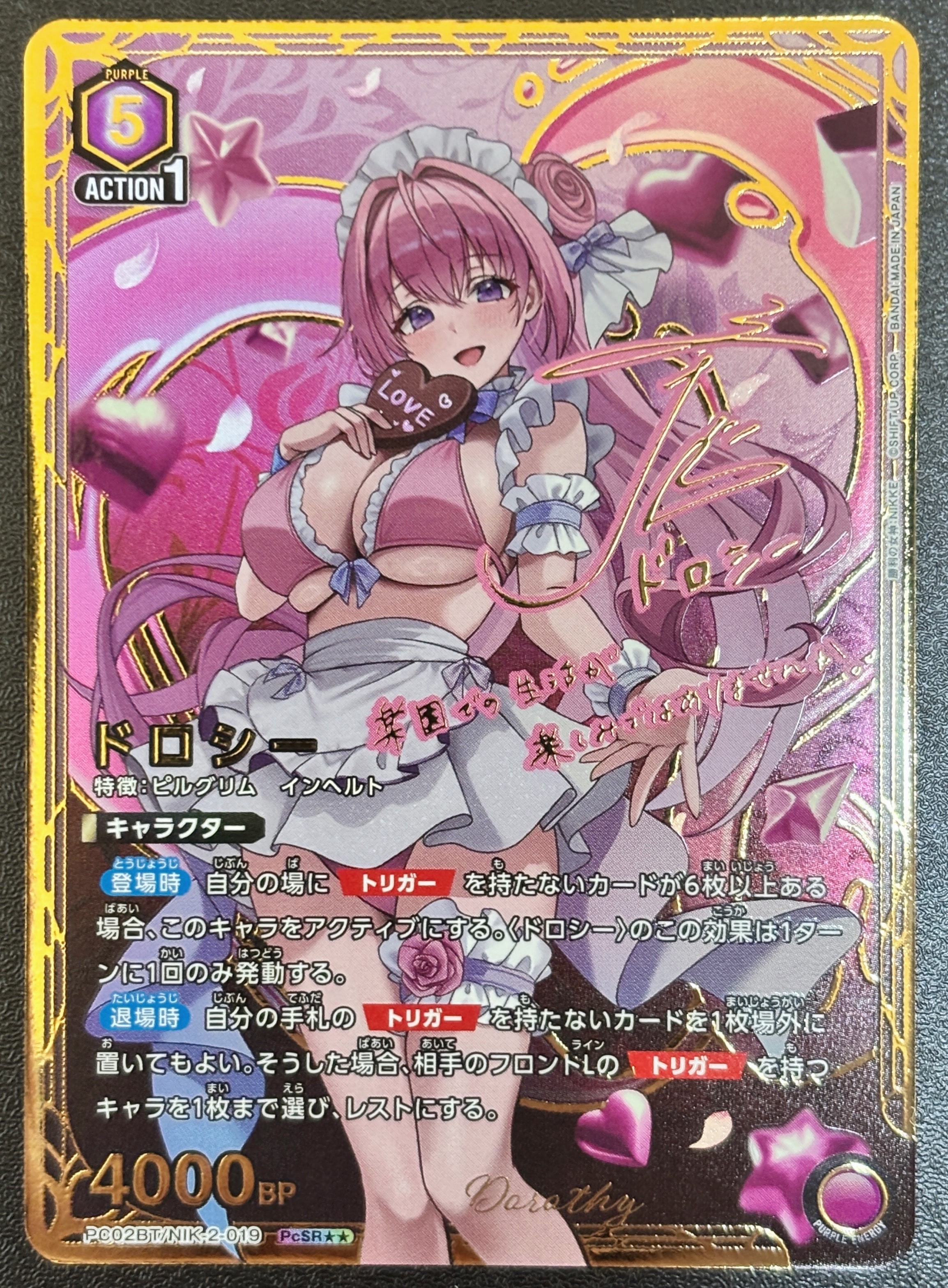 ドロシー PCSR★★ [PC02BT-NIK-2-019](プレシャスブースターパック「勝利の女神:NIKKE」)