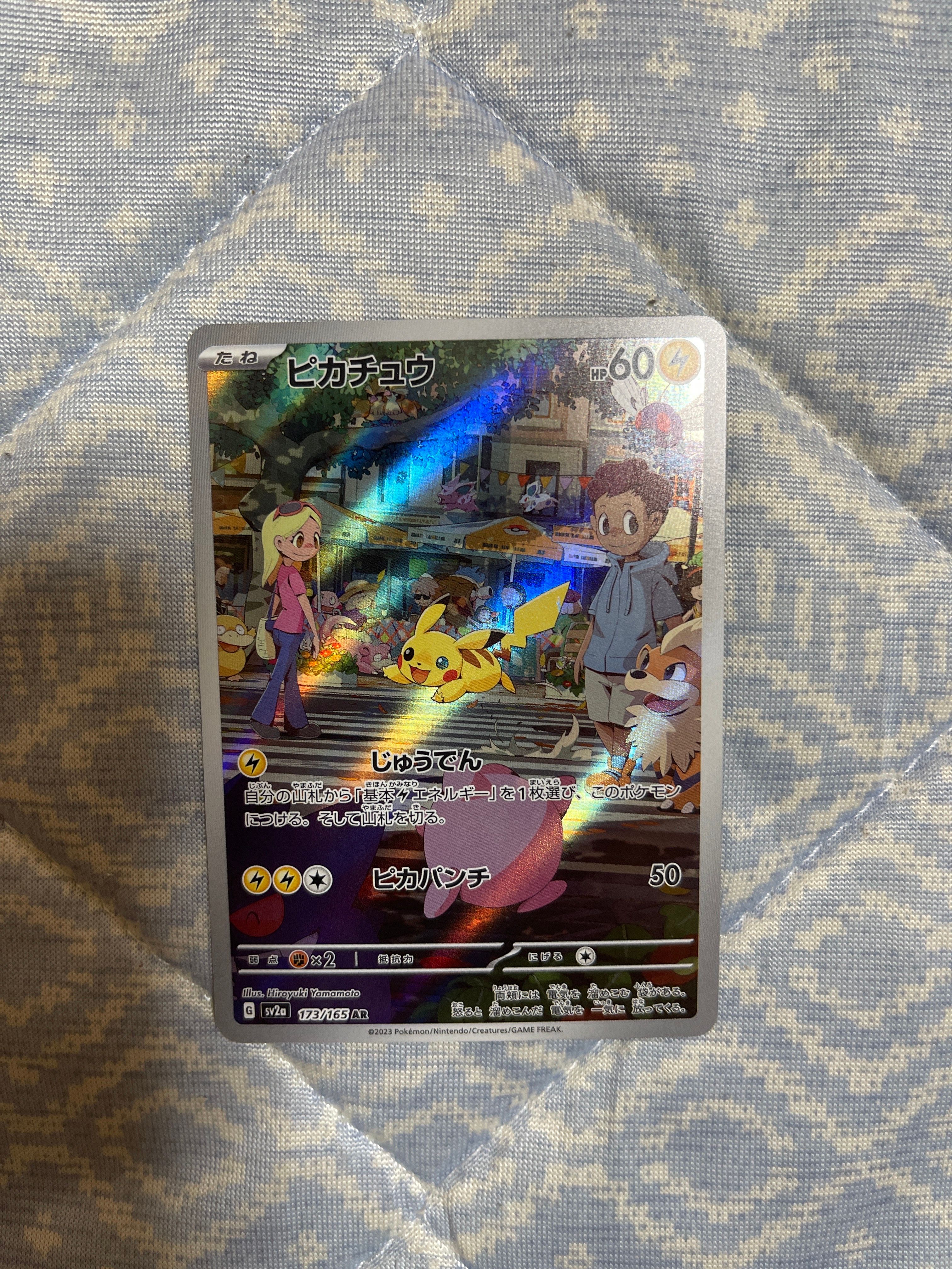 ピカチュウ AR[SV2a 173/165](強化拡張パック「ポケモンカード151」)