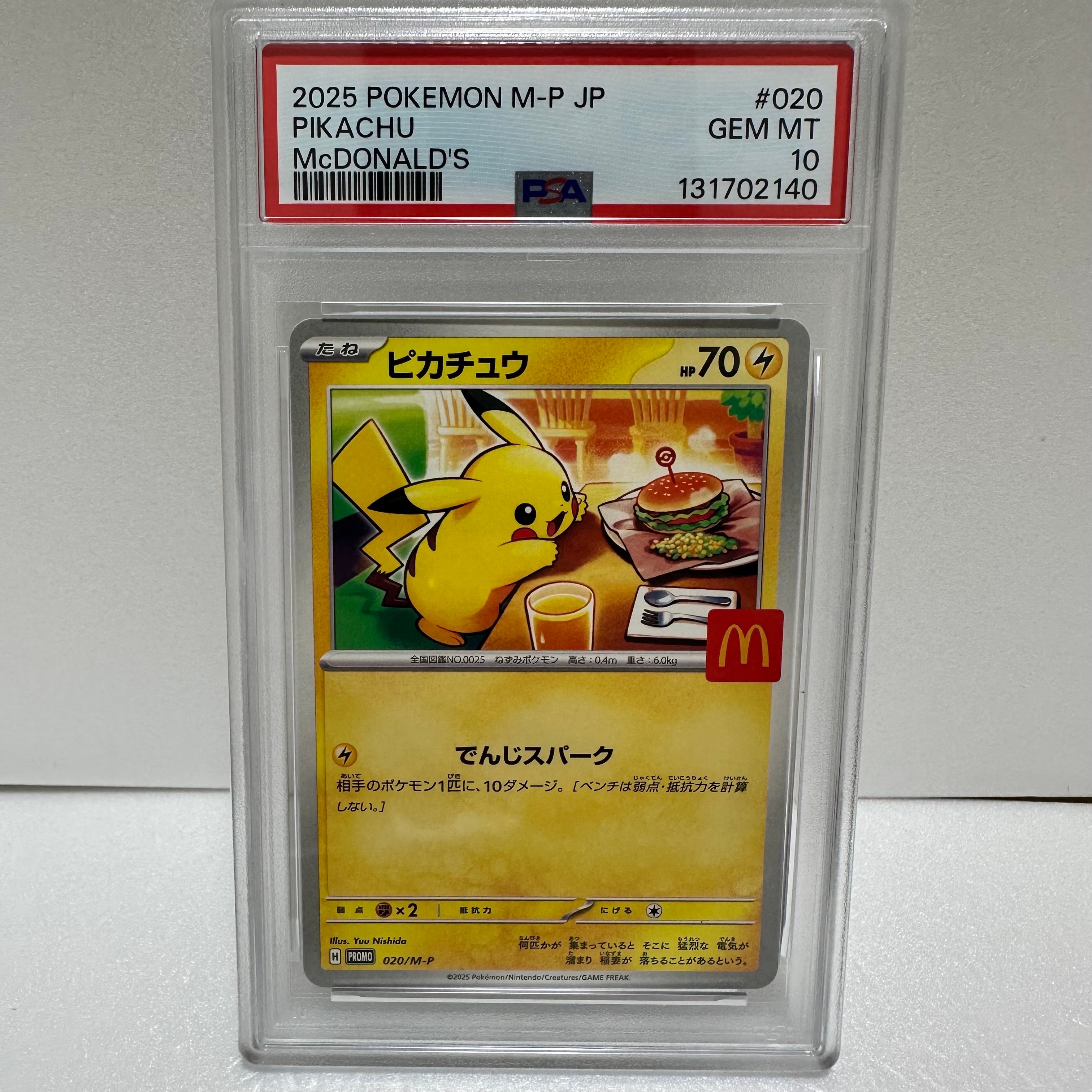 ピカチュウ P [M-P 020](プロモカードパック「マクドナルド ハッピーセット2025」)