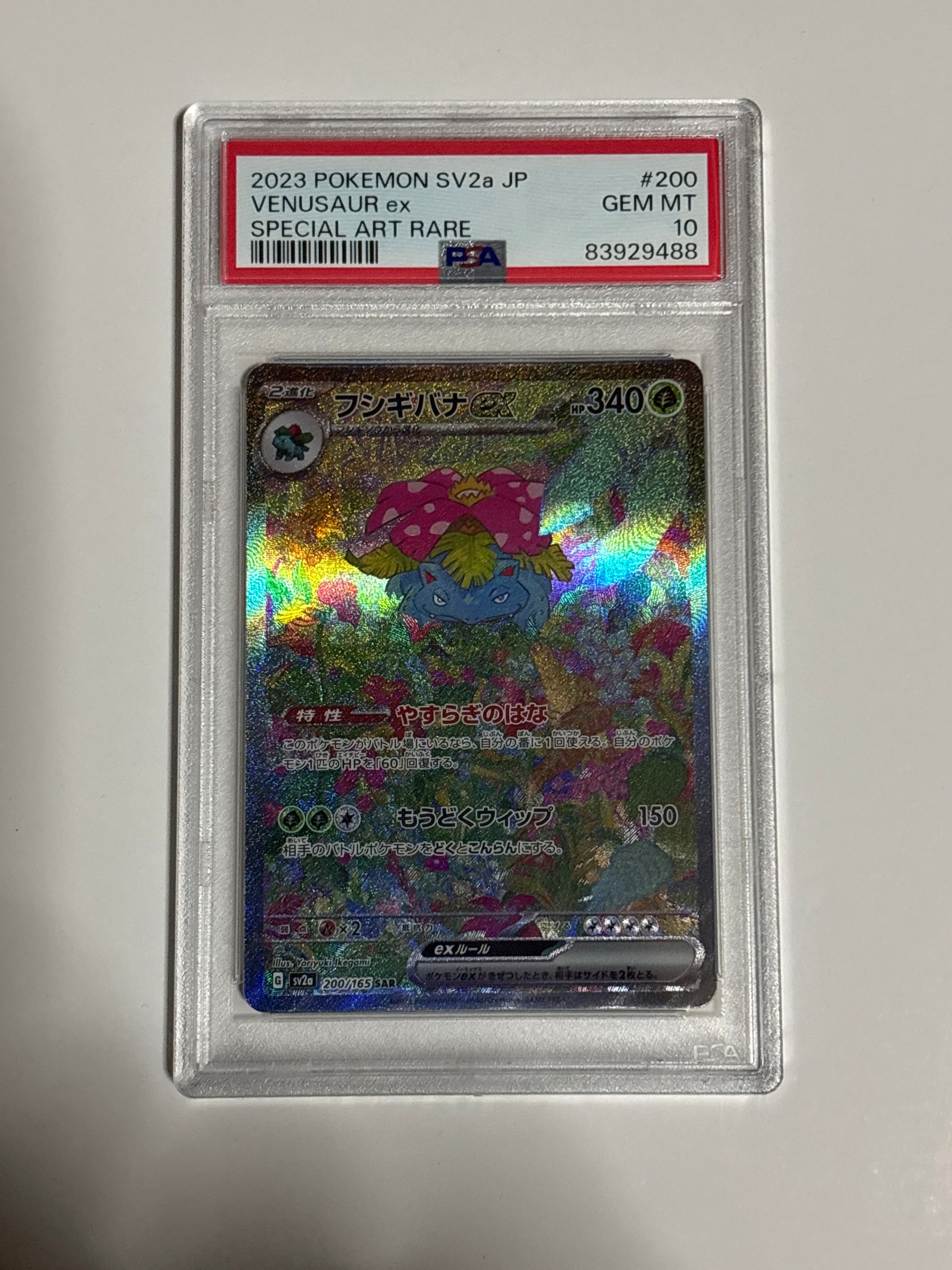 フシギバナex SAR[SV2a 200/165](強化拡張パック「ポケモンカード151」)