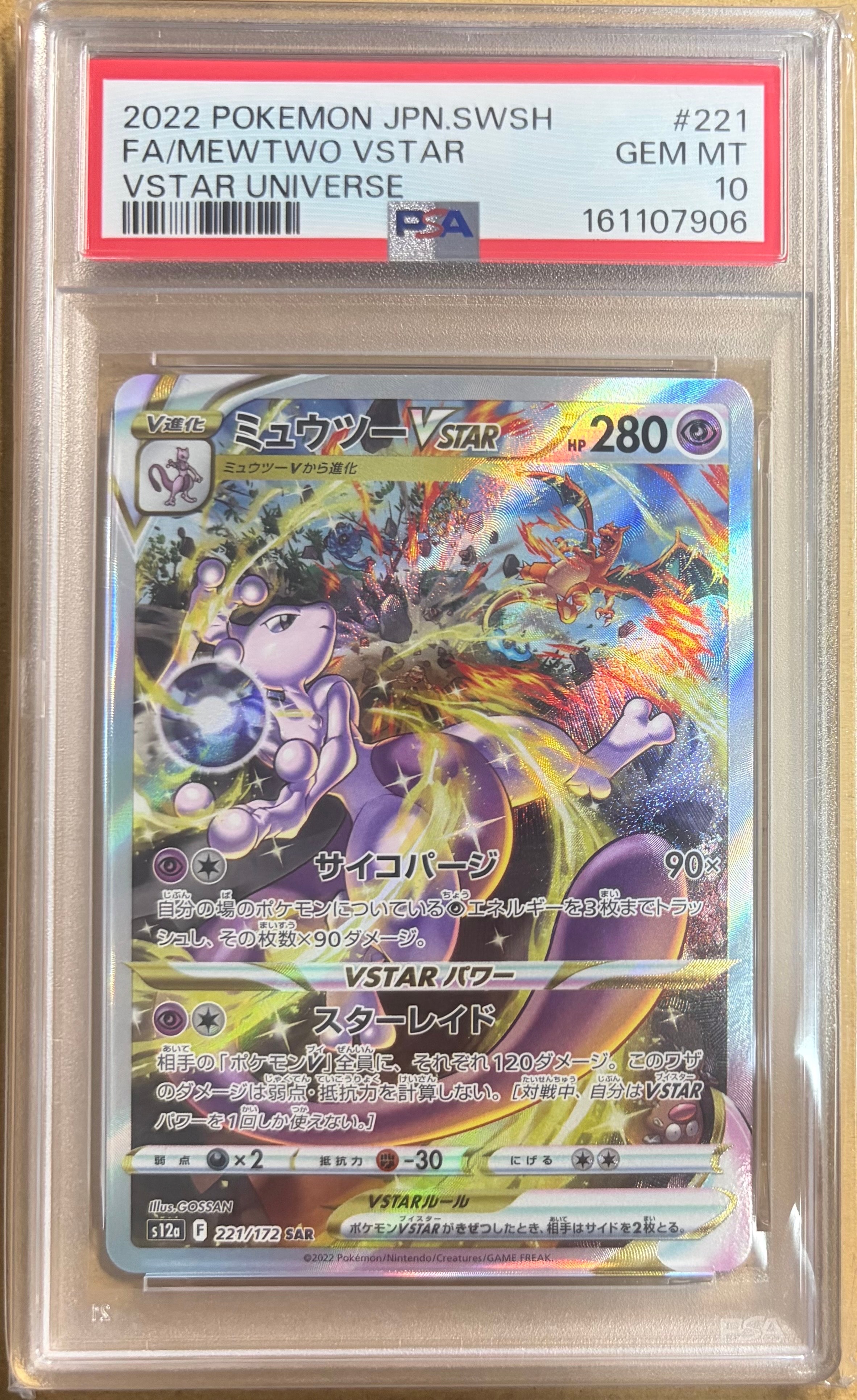 Mewtwo VSTAR SAR[s12a 221/172](High Class Pack "VSTAR  Universe")