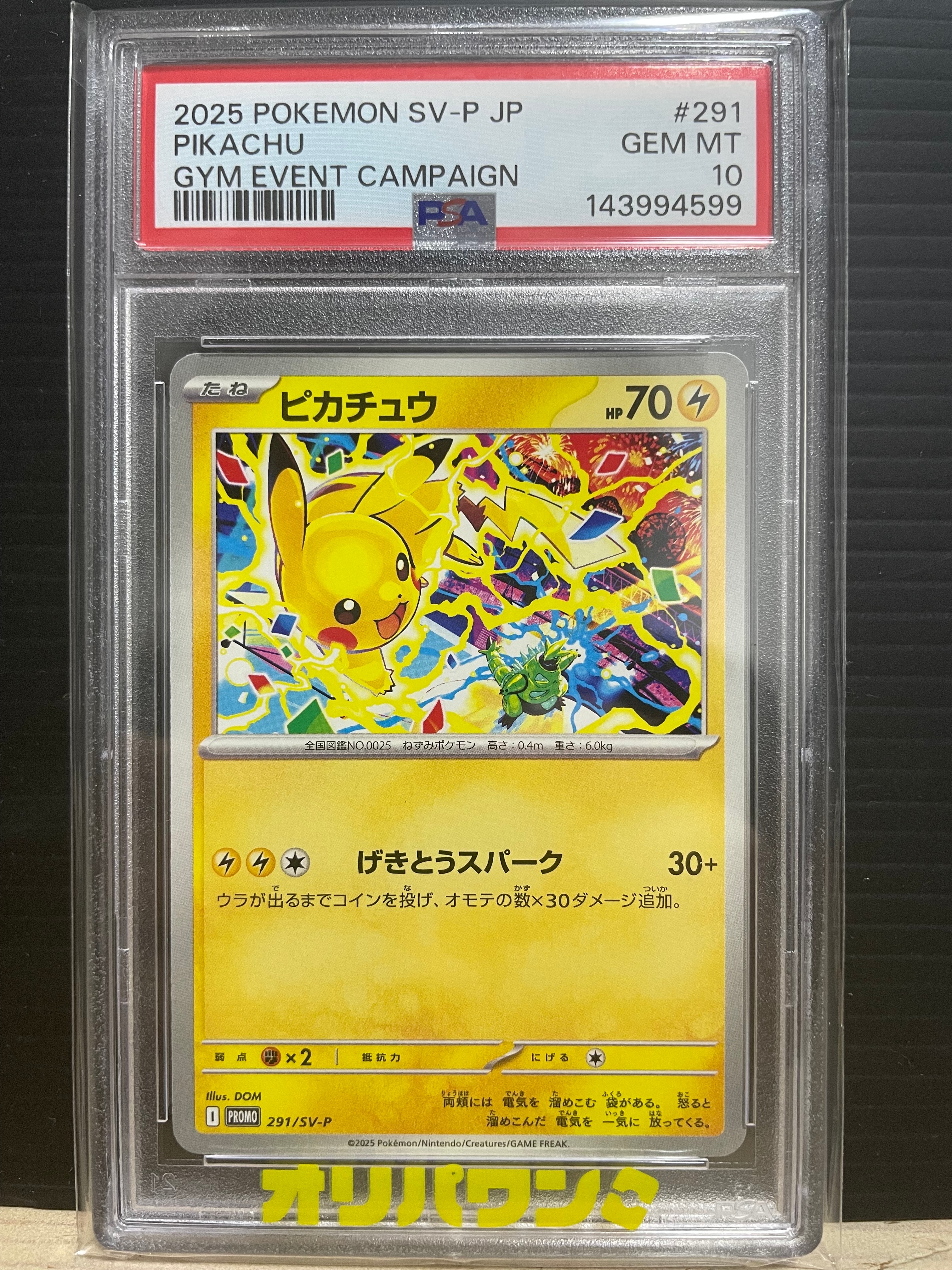 ピカチュウ P [SV-P 291](プロモーションカード「SV-P」)の新品/中古