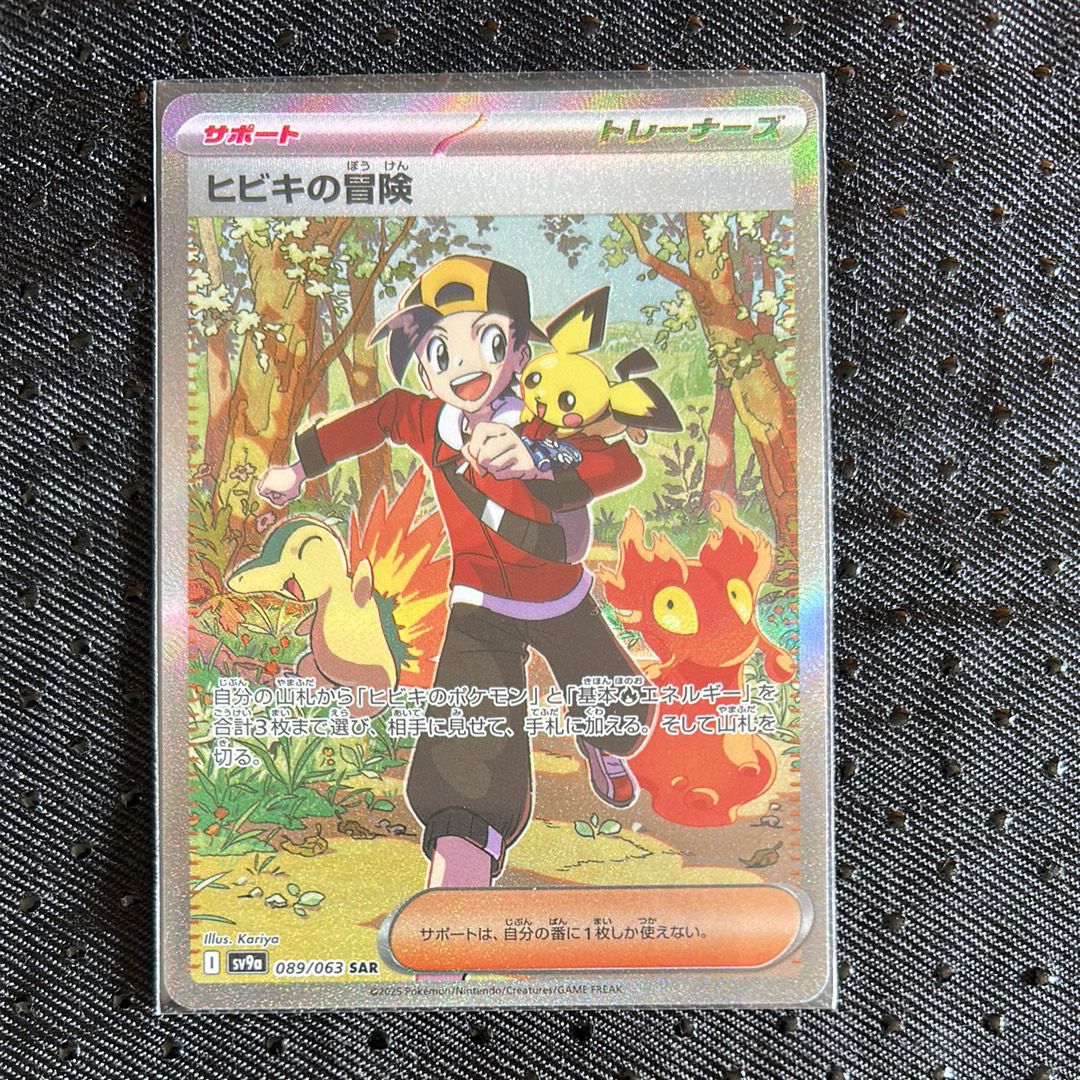 ヒビキの冒険 SAR [SV9a 089/063](強化拡張パック「熱風のアリーナ」)