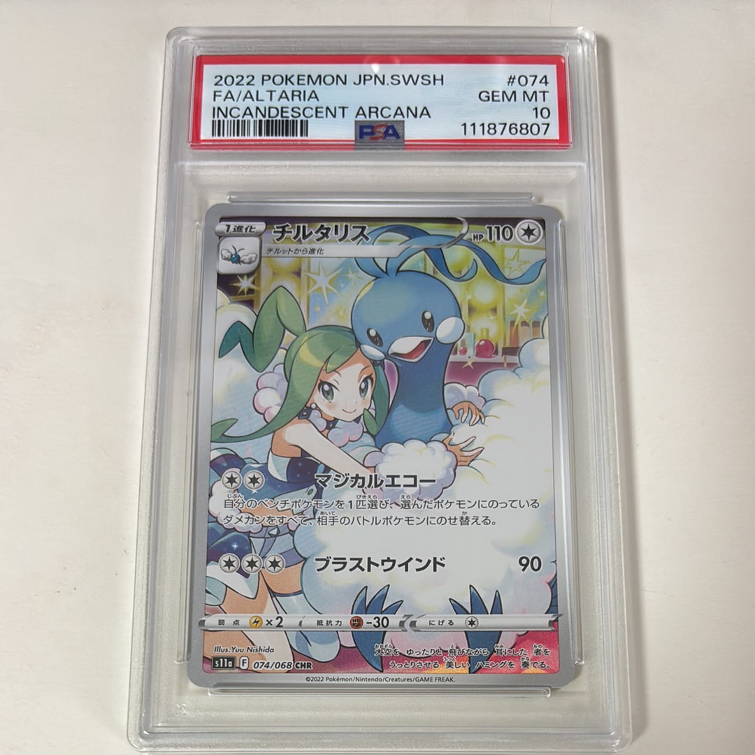 PSA10】チルタリス CHR [s11a 074/068](強化拡張パック『白熱の