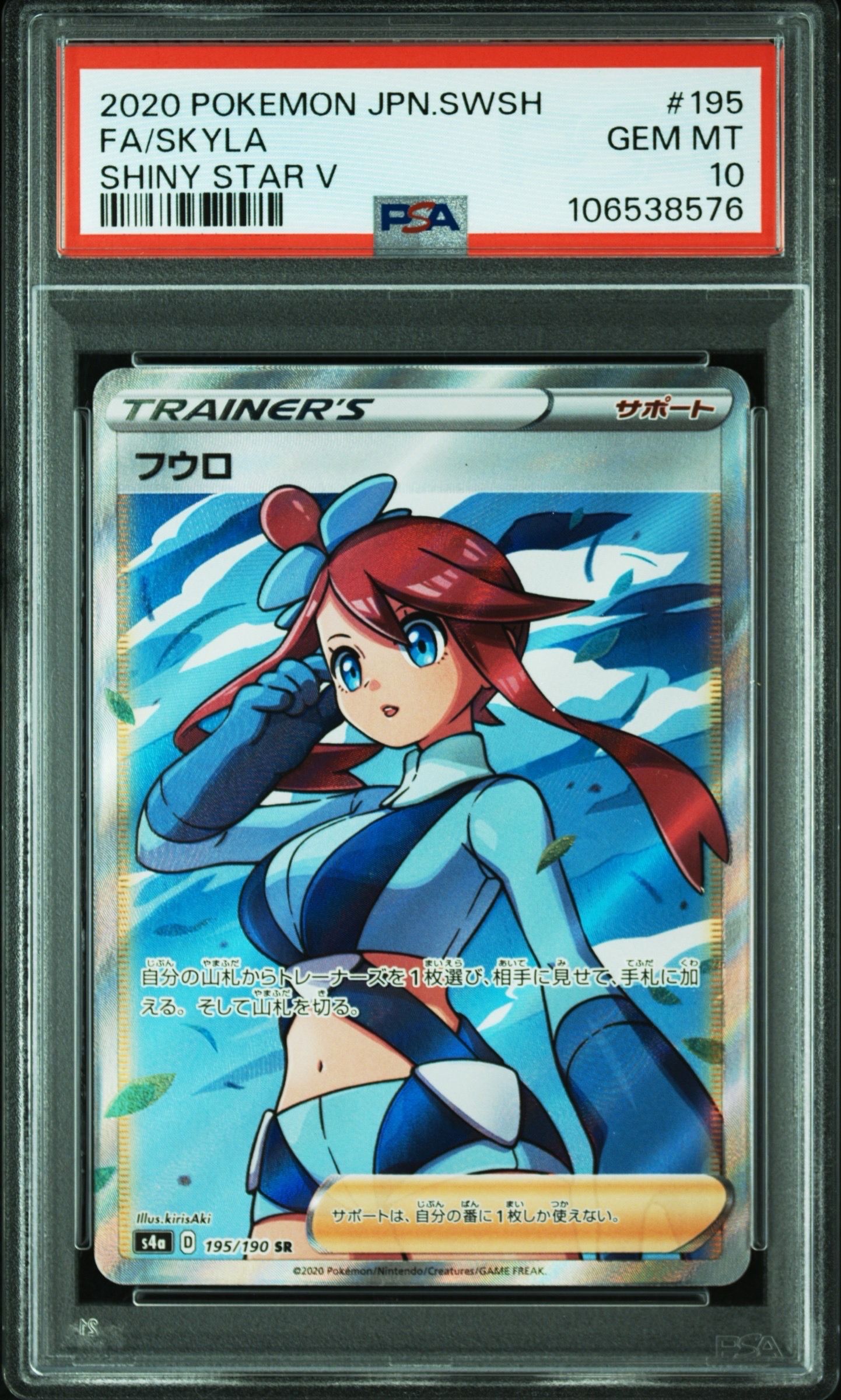 フウロ SR[S4a 195/190](ハイクラスパック「シャイニースターV」)