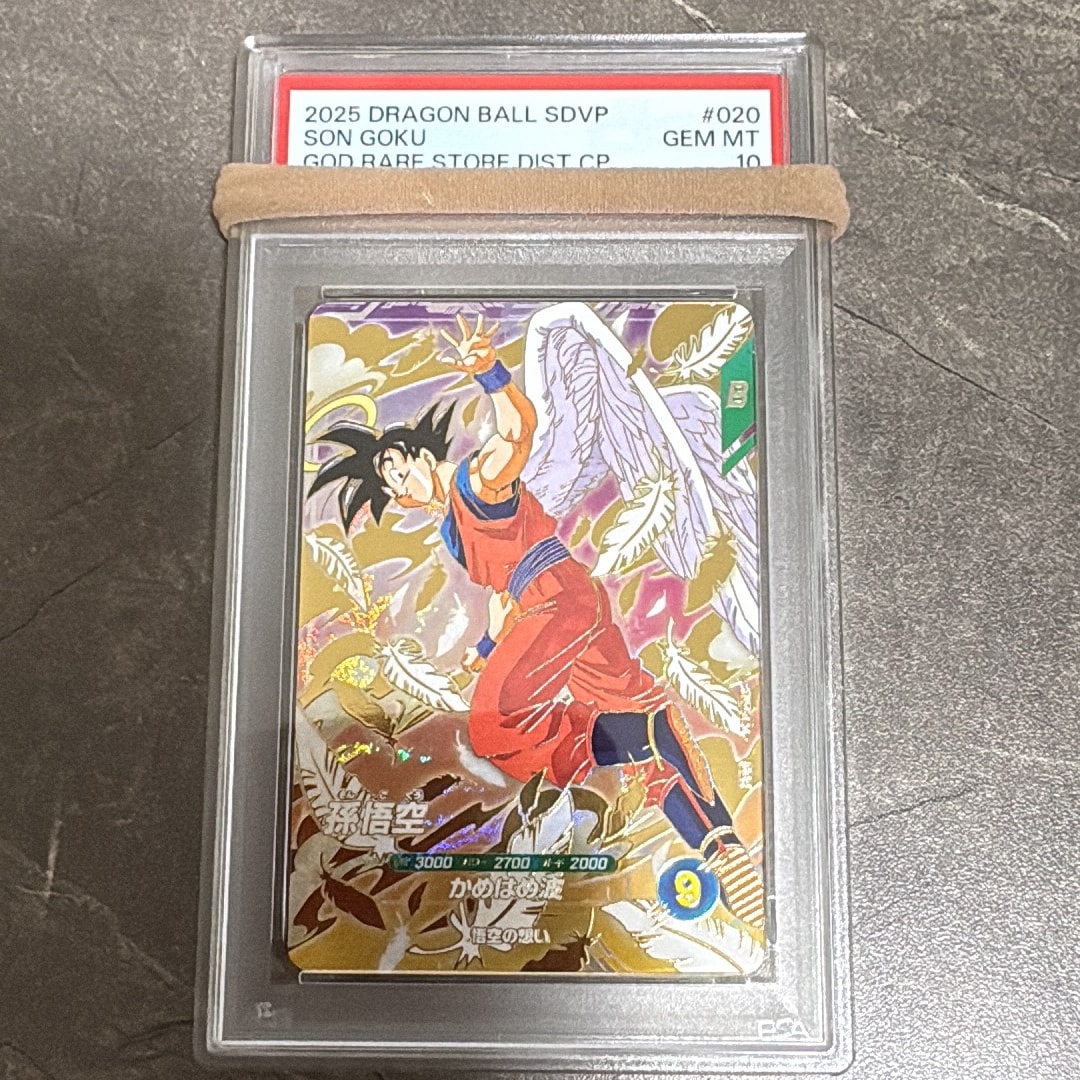 孫悟空 GDR [SDVP-020](ドラゴンボールスーパーダイバーズ「3種連続